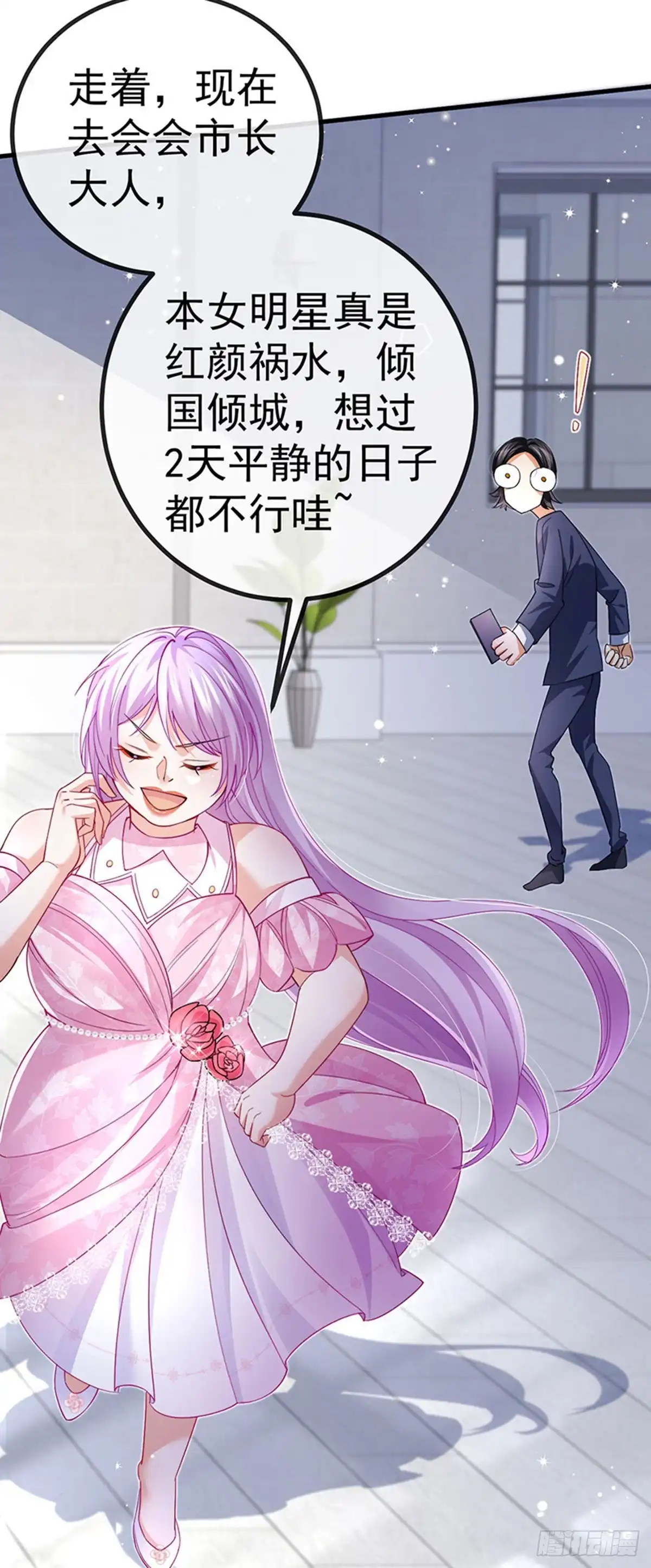 《虐渣的一百种方式》第79话 明星来袭上节目 第42页