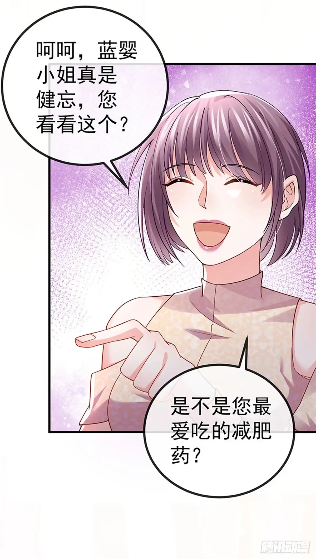 《虐渣的一百种方式》第79话 明星来袭上节目 第20页