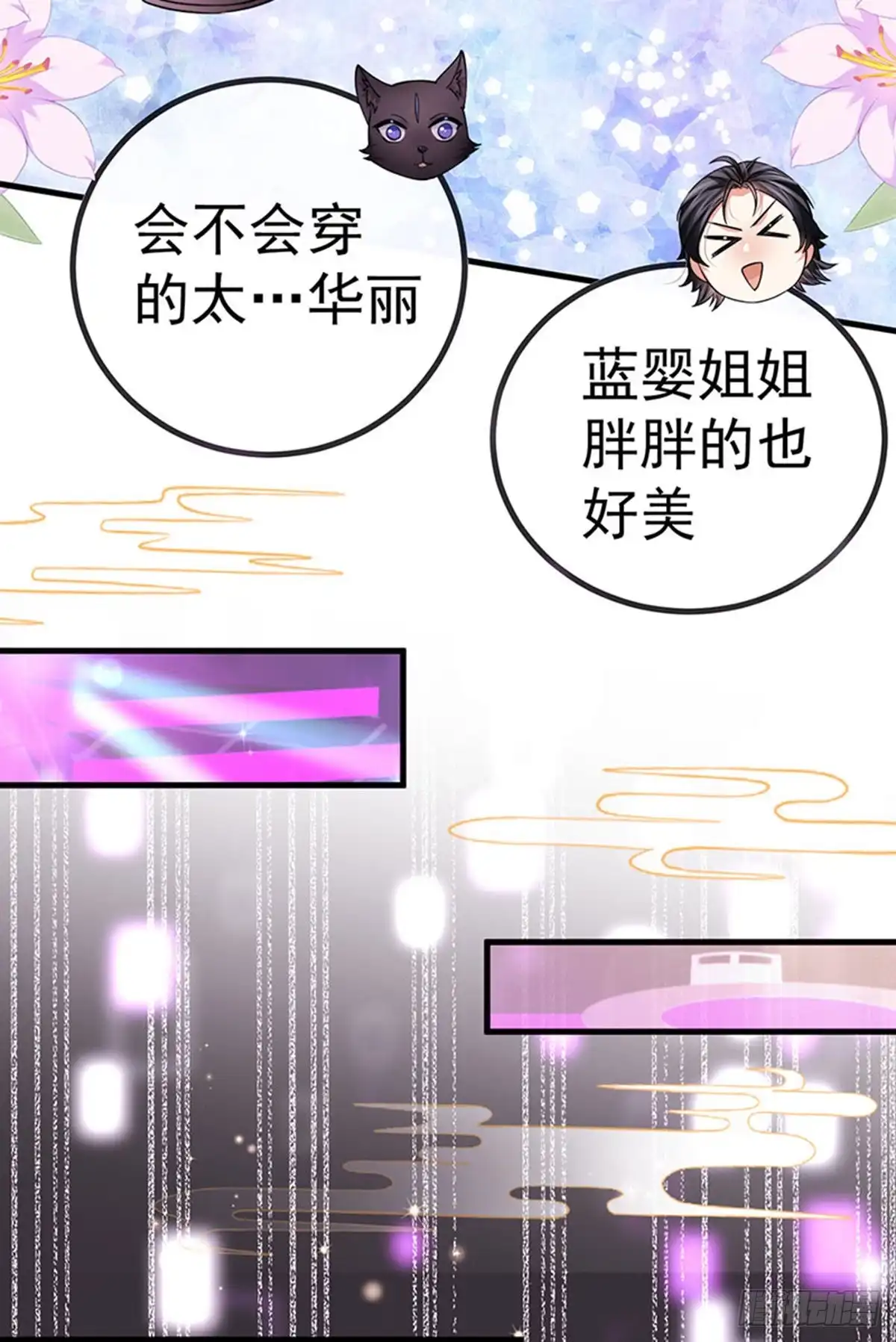 《虐渣的一百种方式》第79话 明星来袭上节目 第9页