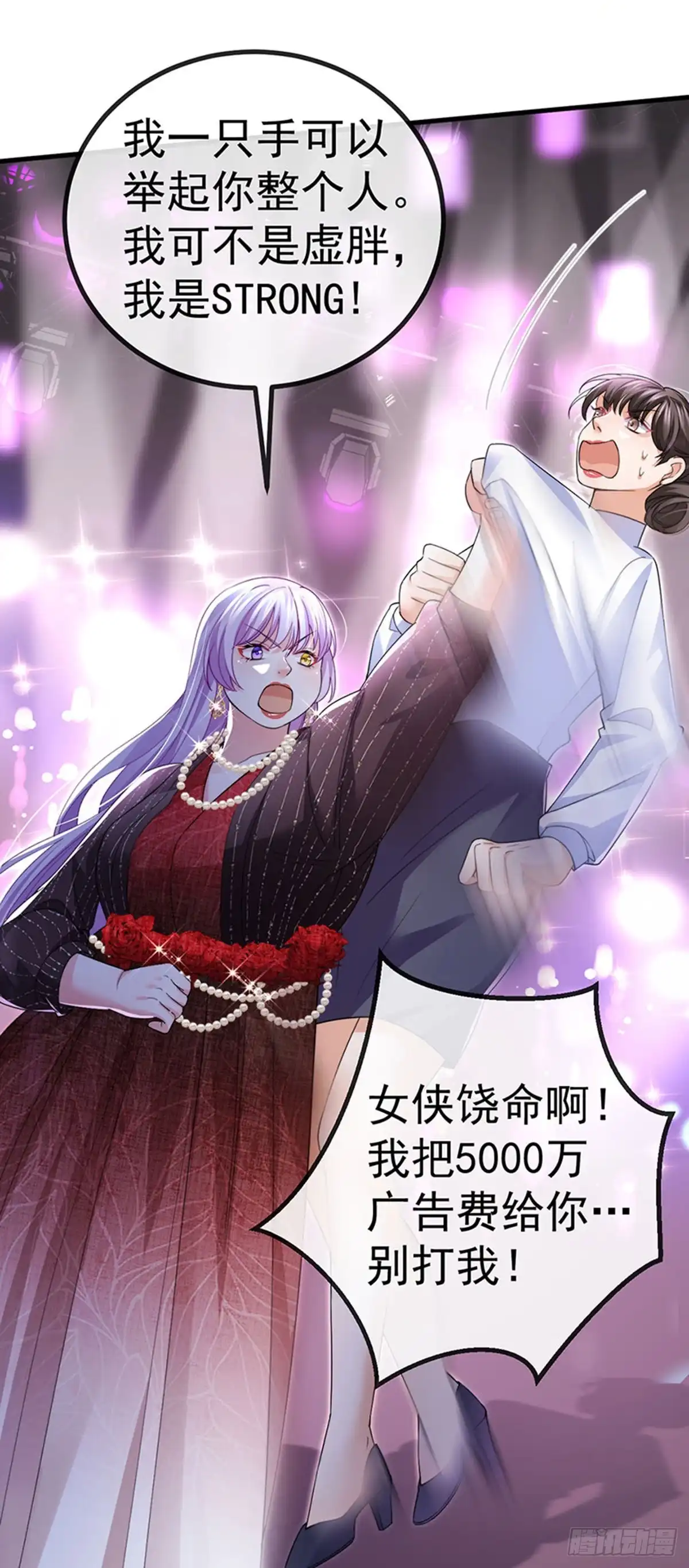 《虐渣的一百种方式》第79话 明星来袭上节目 第33页