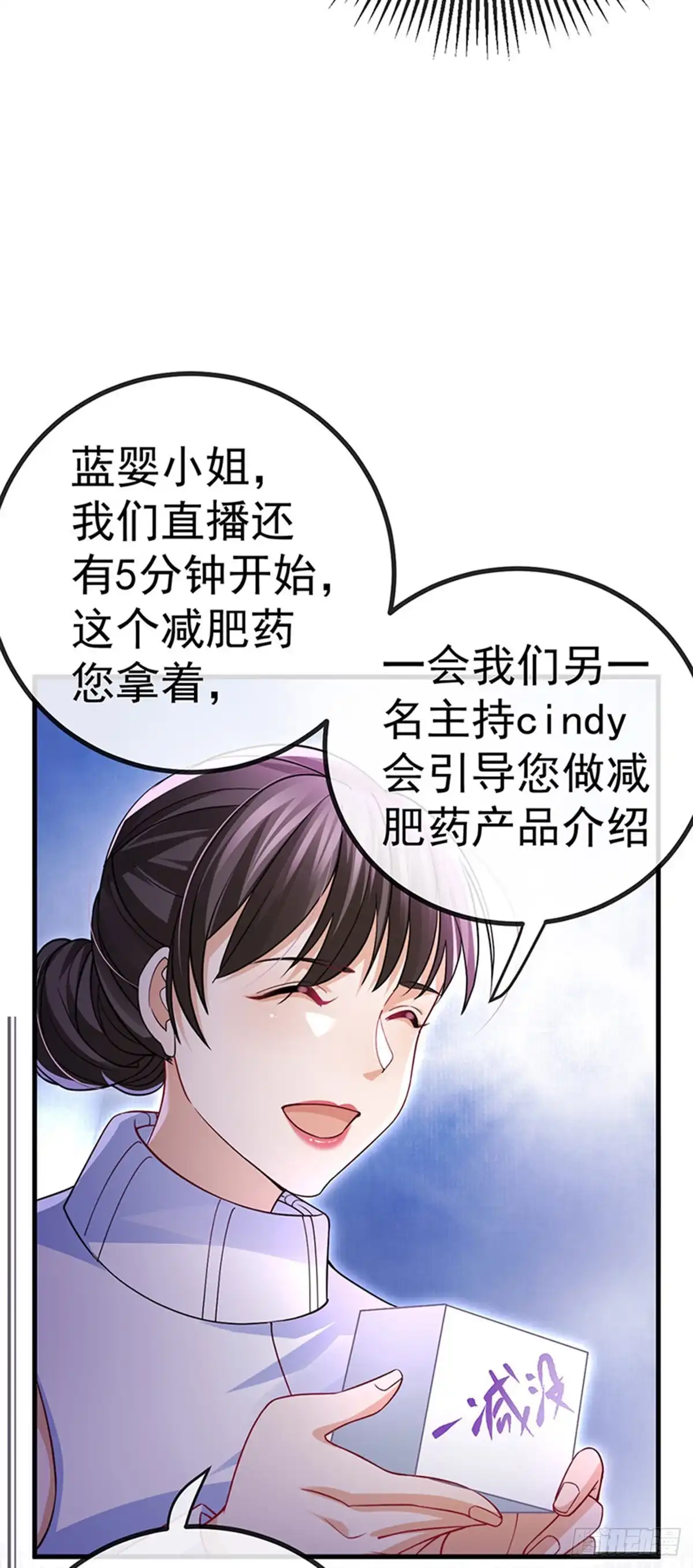 《虐渣的一百种方式》第79话 明星来袭上节目 第14页