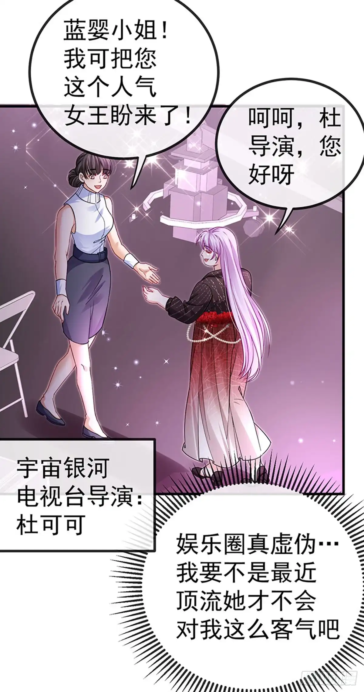 《虐渣的一百种方式》第79话 明星来袭上节目 第13页