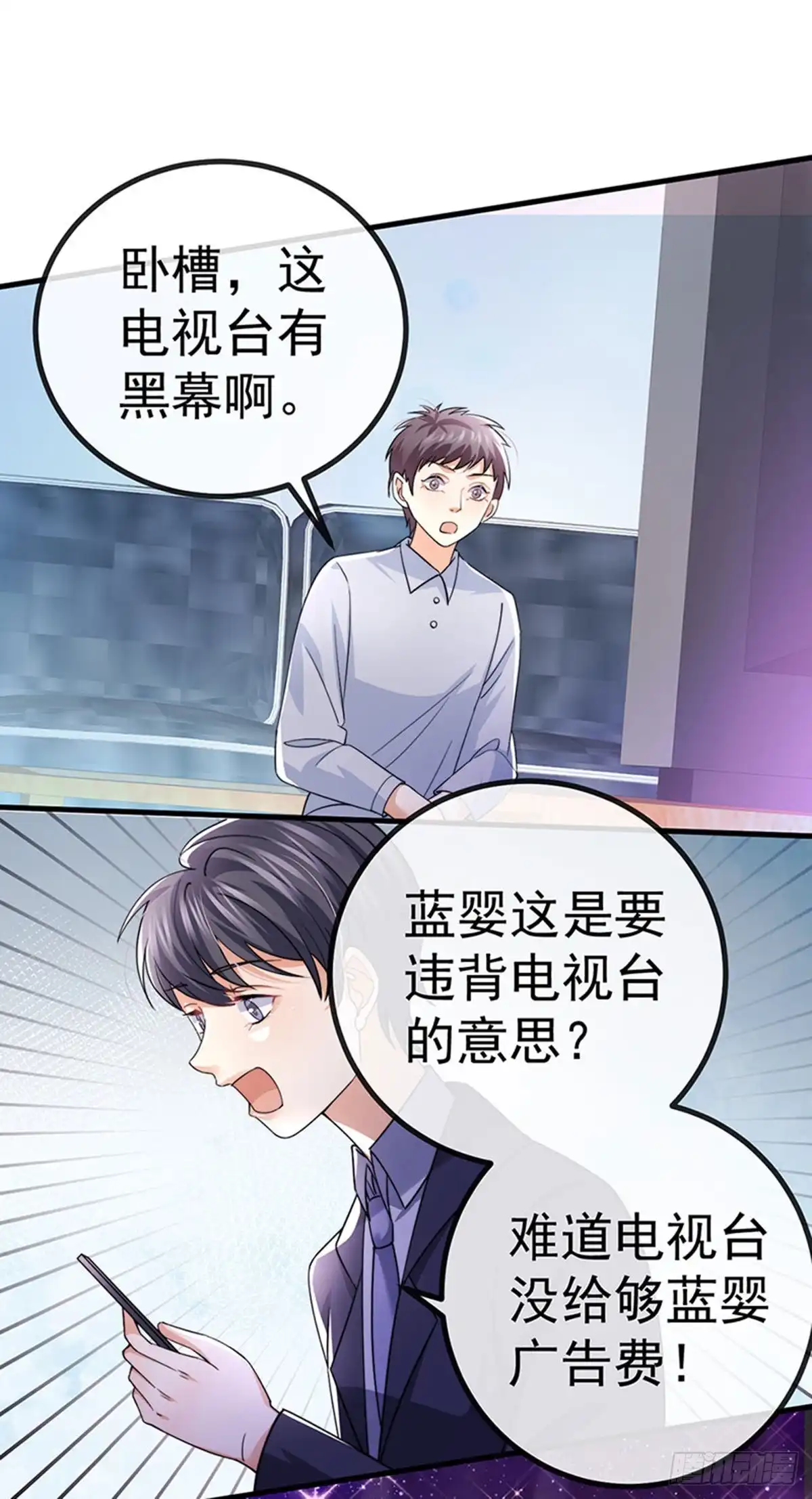 《虐渣的一百种方式》第79话 明星来袭上节目 第29页