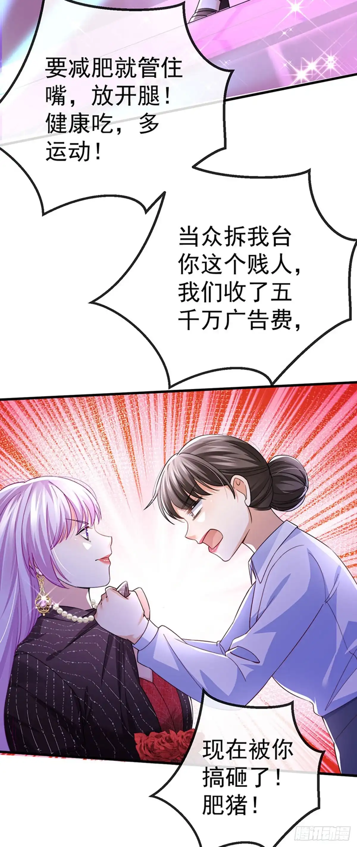 《虐渣的一百种方式》第79话 明星来袭上节目 第31页