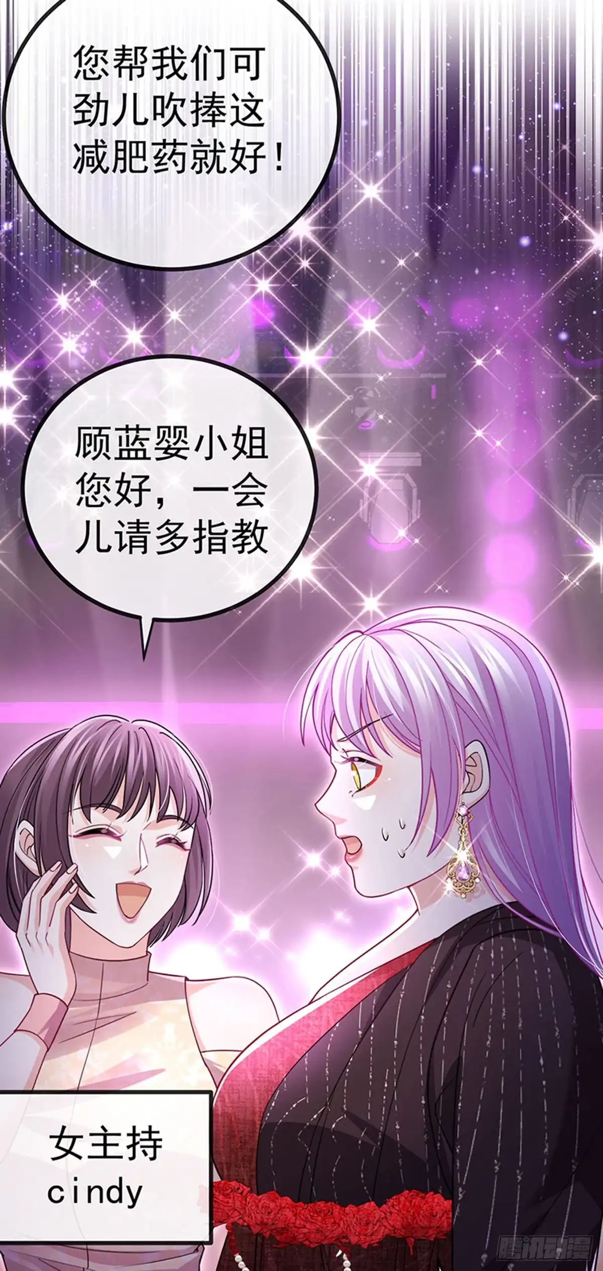 《虐渣的一百种方式》第79话 明星来袭上节目 第15页