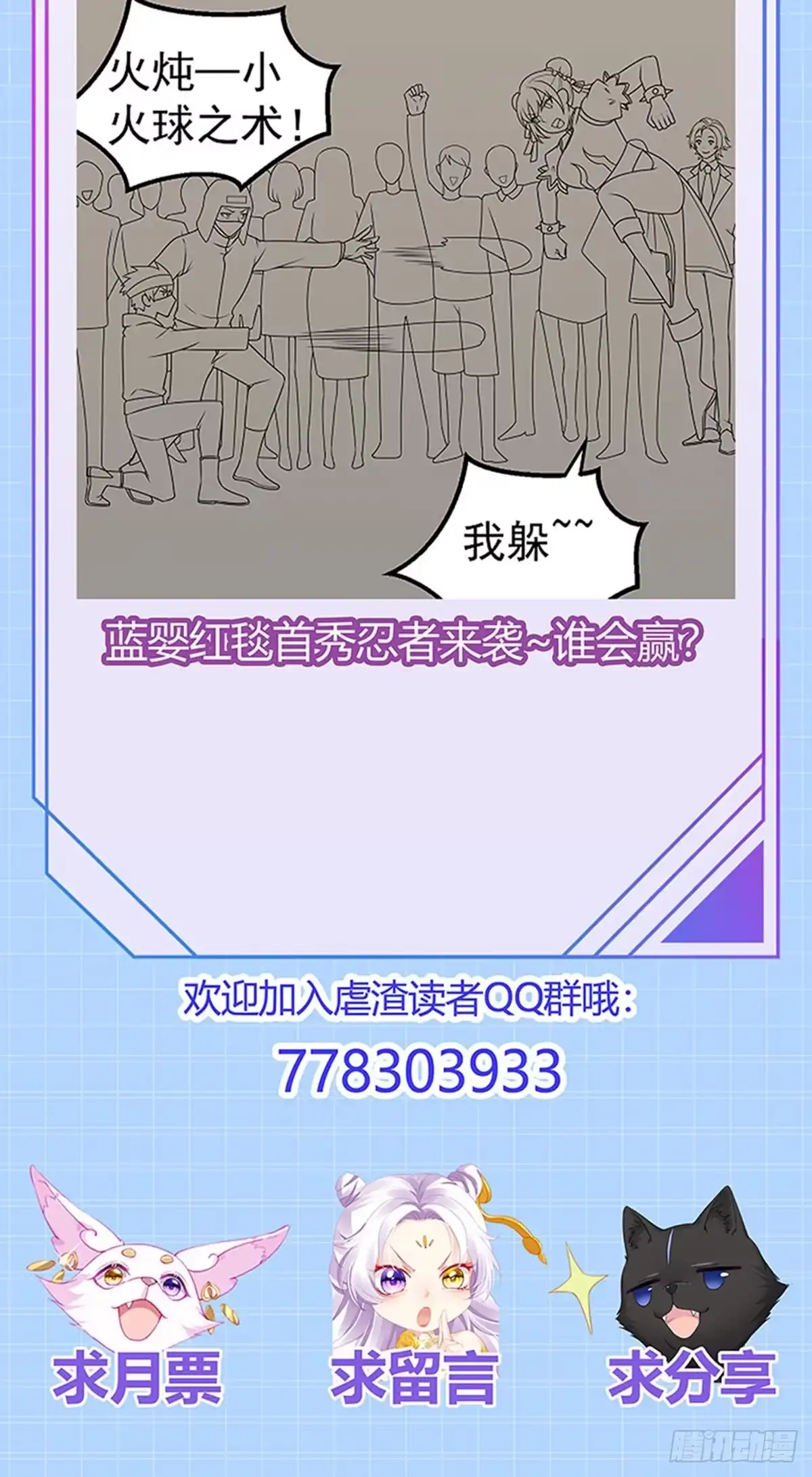 《虐渣的一百种方式》第79话 明星来袭上节目 第49页