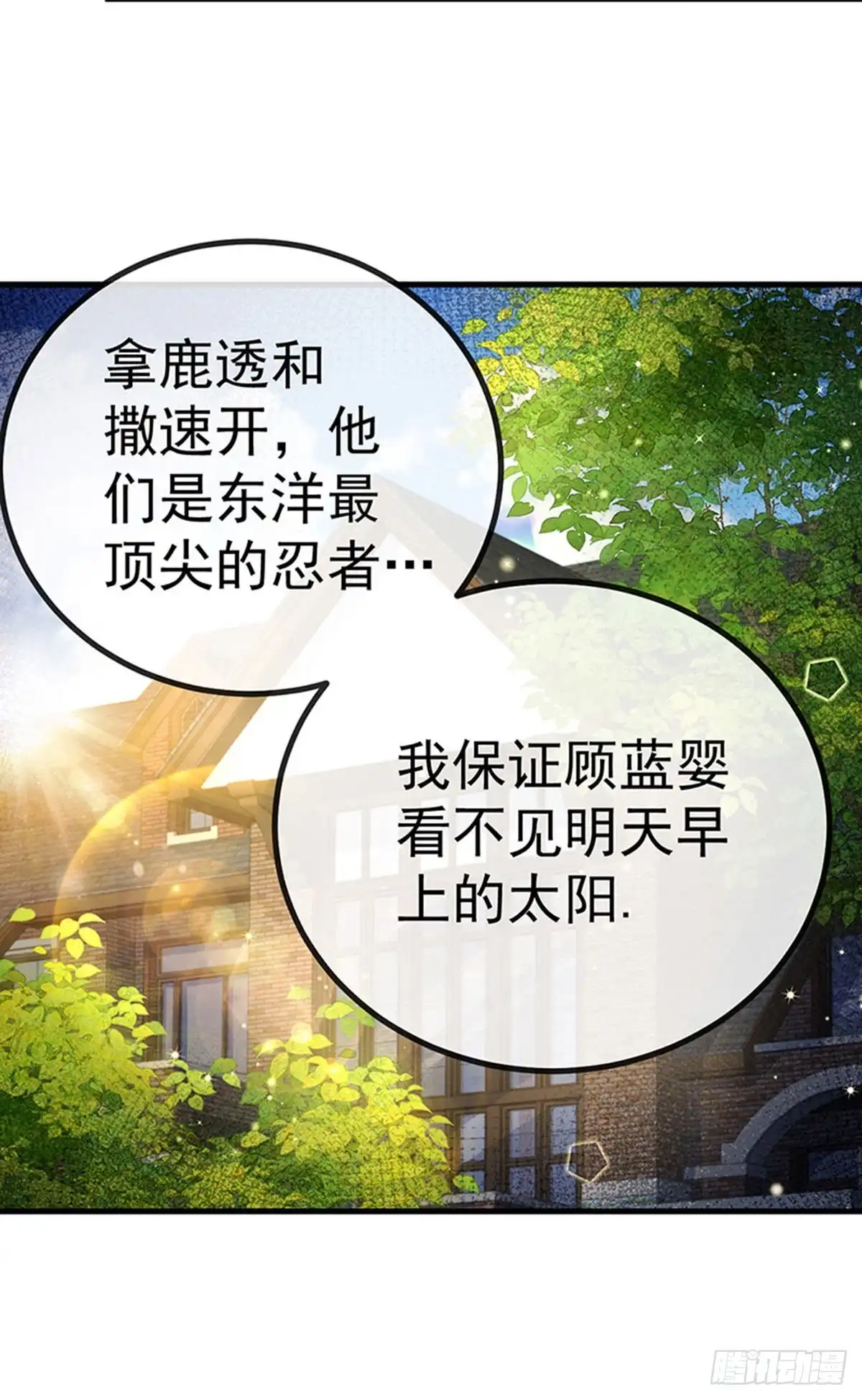 《虐渣的一百种方式》第79话 明星来袭上节目 第46页