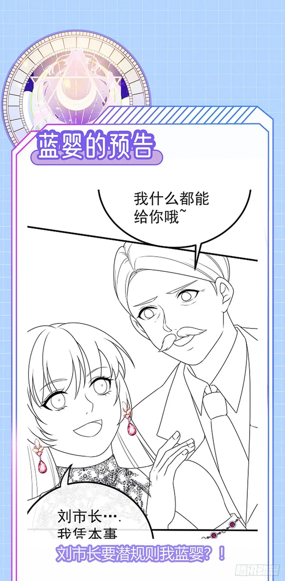 《虐渣的一百种方式》第79话 明星来袭上节目 第47页