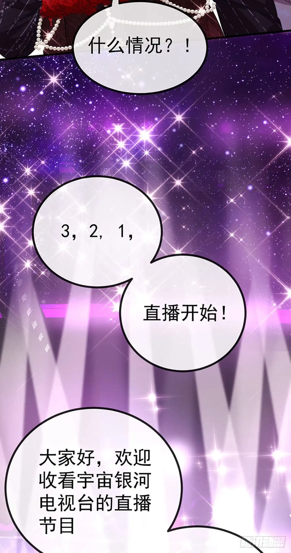 《虐渣的一百种方式》第79话 明星来袭上节目 第17页
