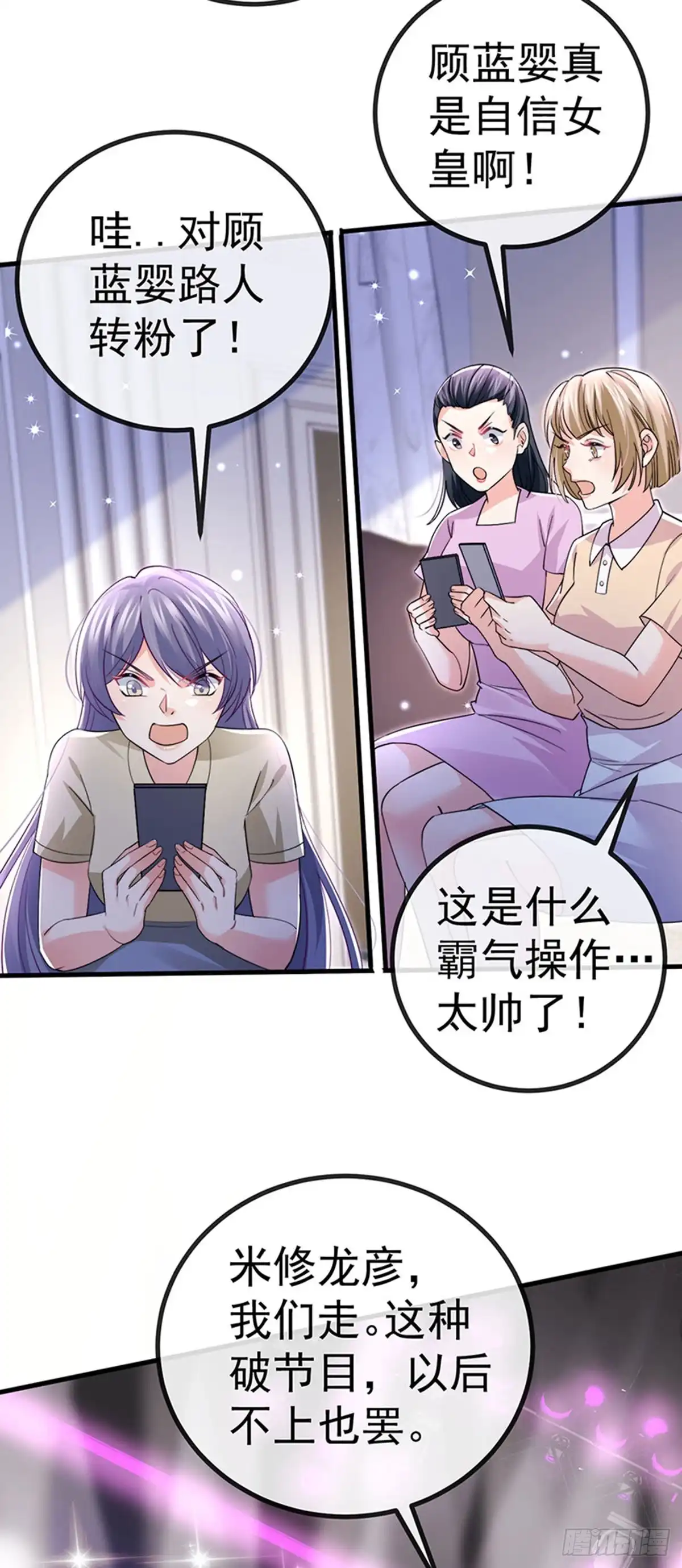 《虐渣的一百种方式》第79话 明星来袭上节目 第37页
