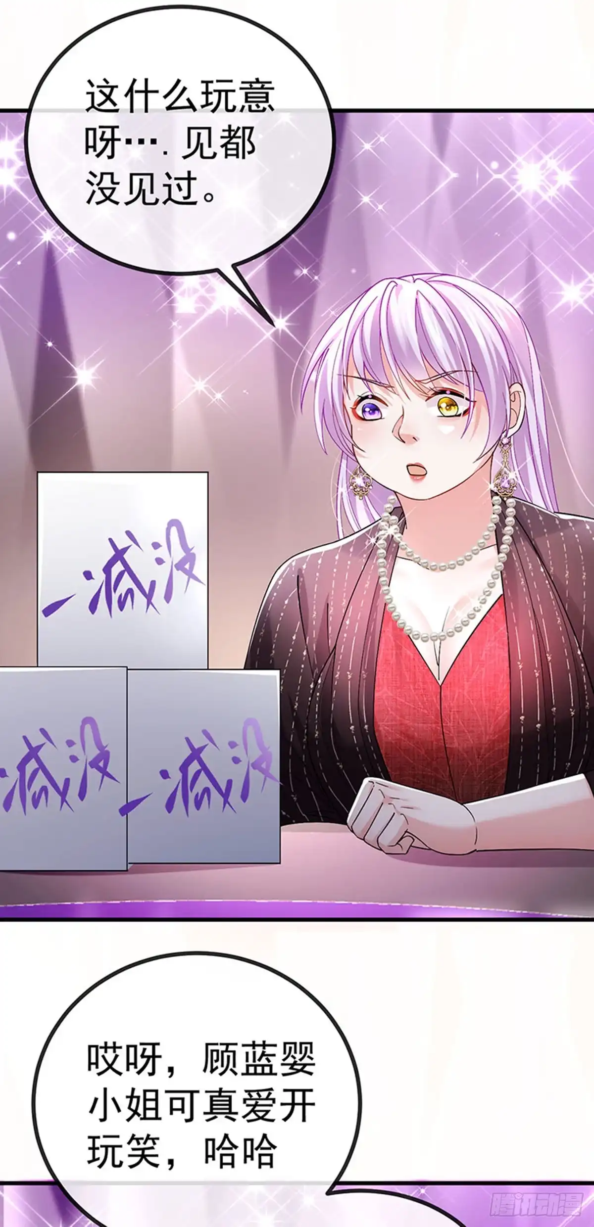 《虐渣的一百种方式》第79话 明星来袭上节目 第21页