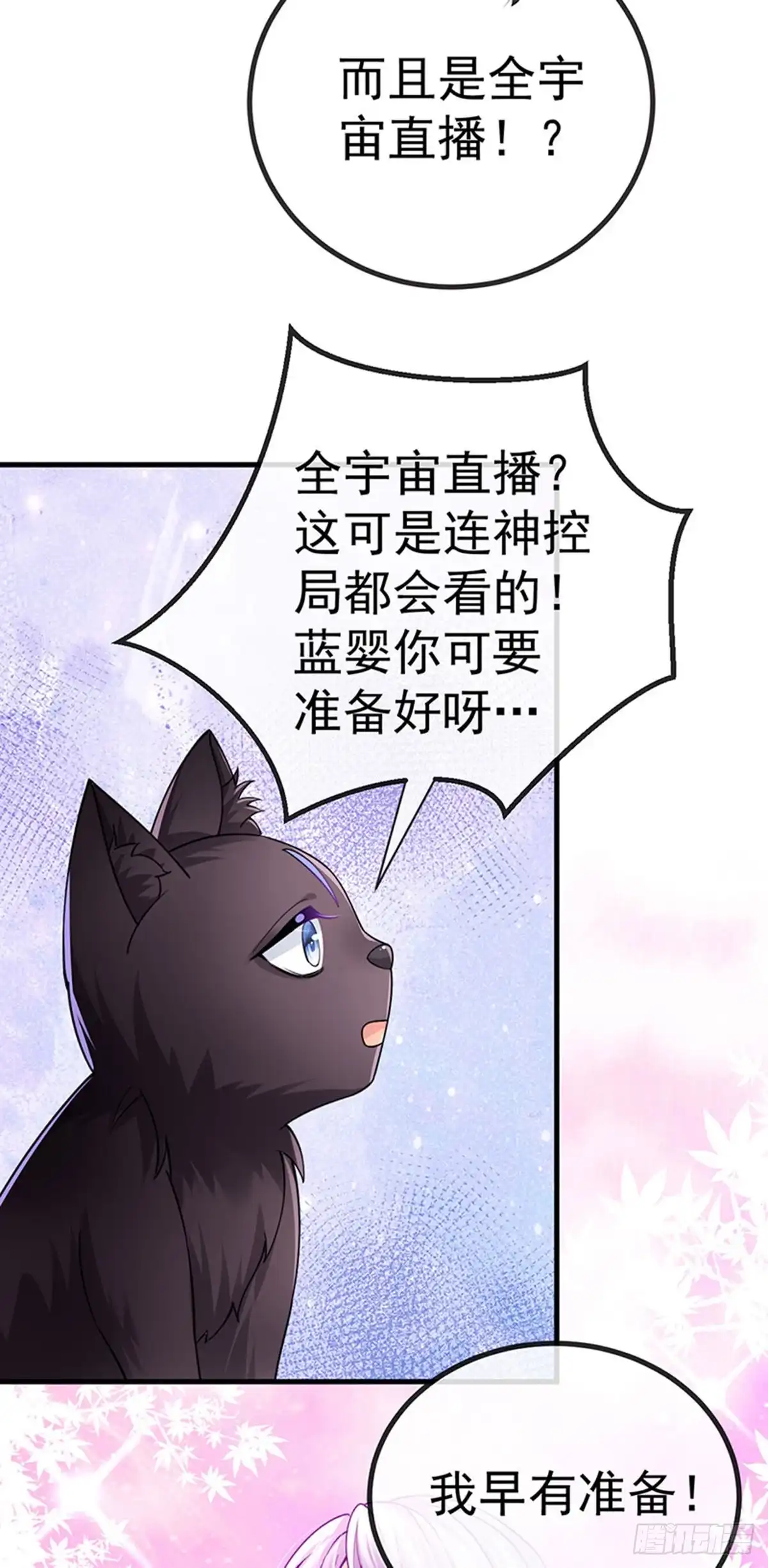 《虐渣的一百种方式》第79话 明星来袭上节目 第7页