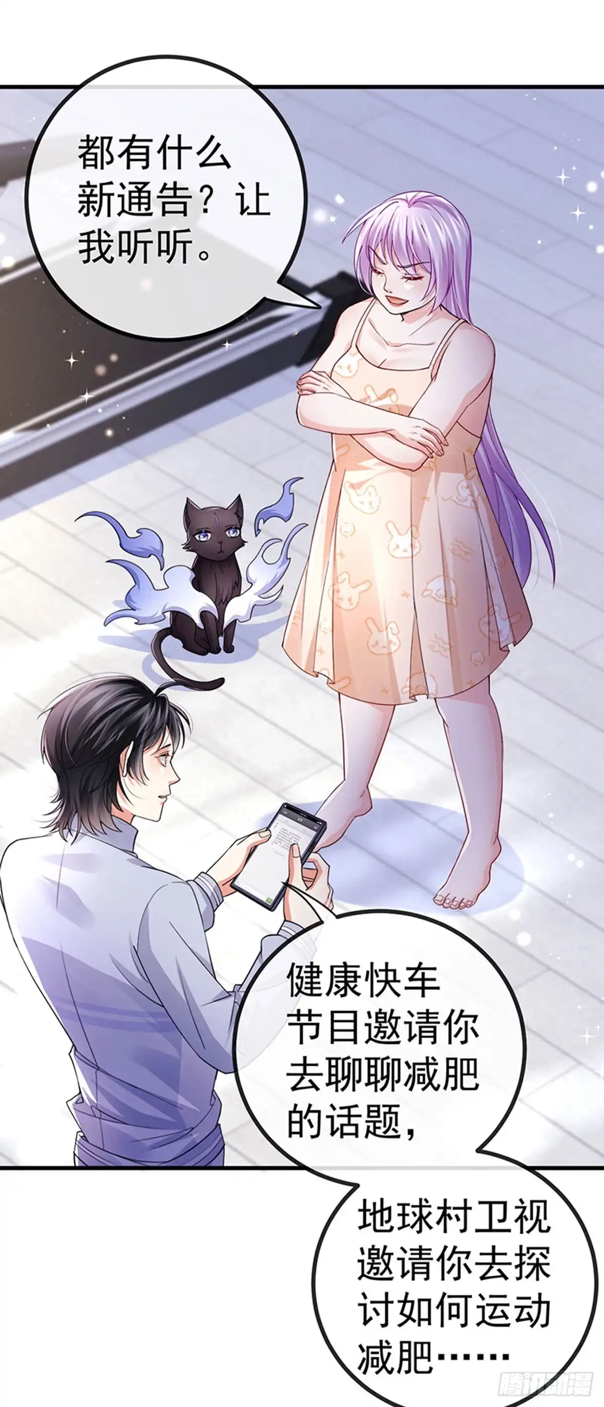 《虐渣的一百种方式》第79话 明星来袭上节目 第5页