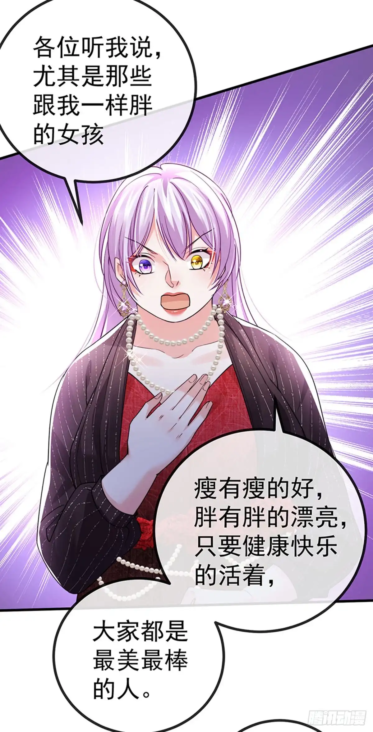 《虐渣的一百种方式》第79话 明星来袭上节目 第36页