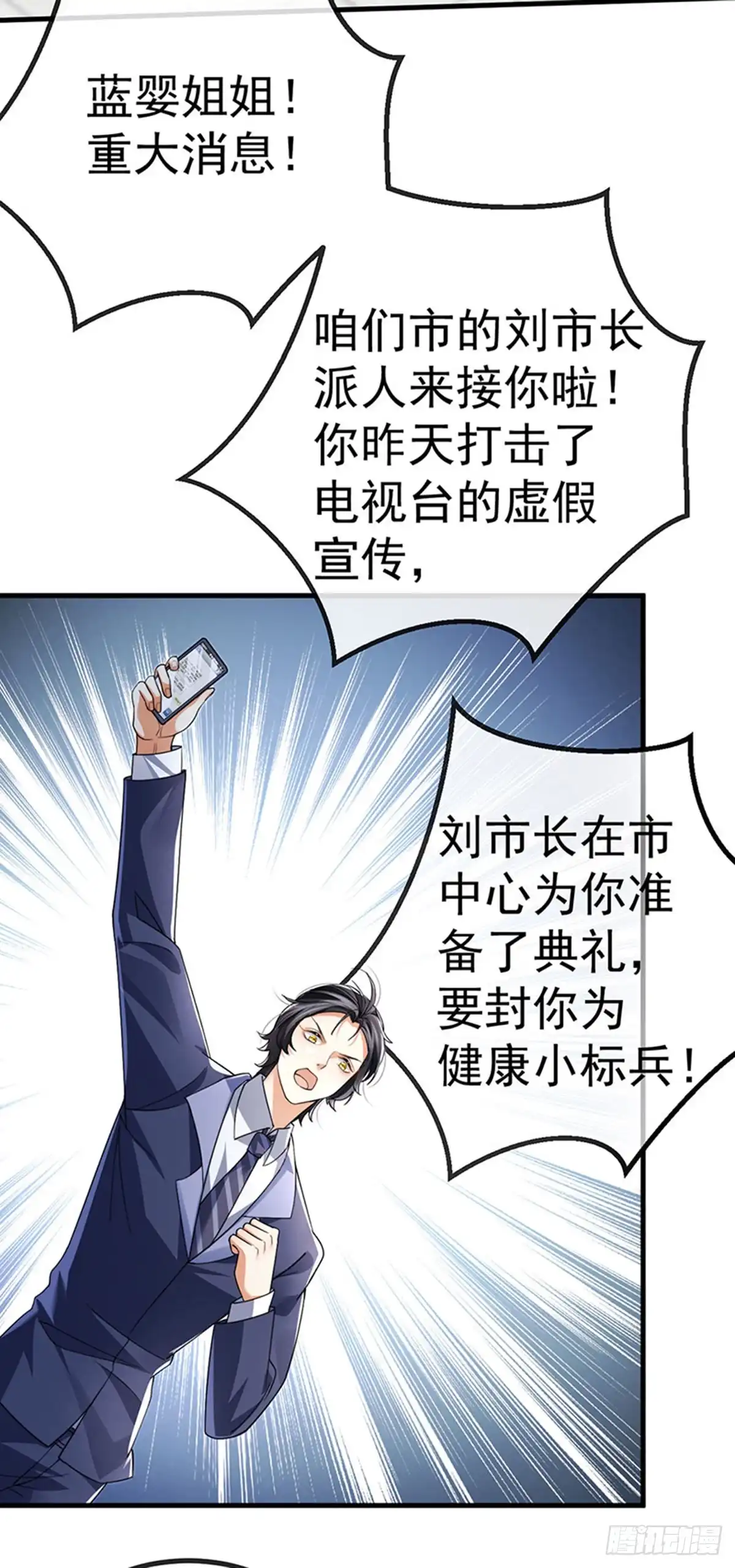 《虐渣的一百种方式》第79话 明星来袭上节目 第41页