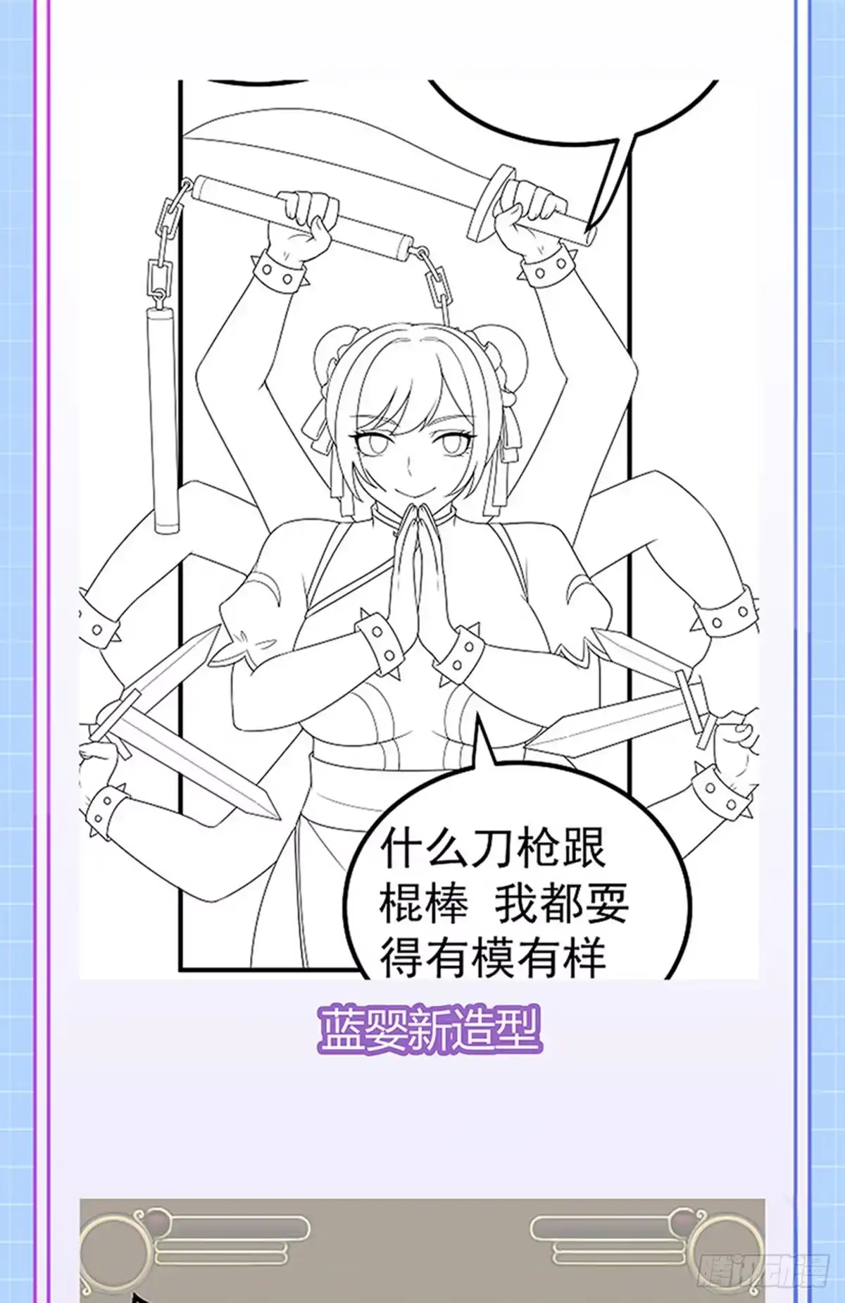 《虐渣的一百种方式》第79话 明星来袭上节目 第48页