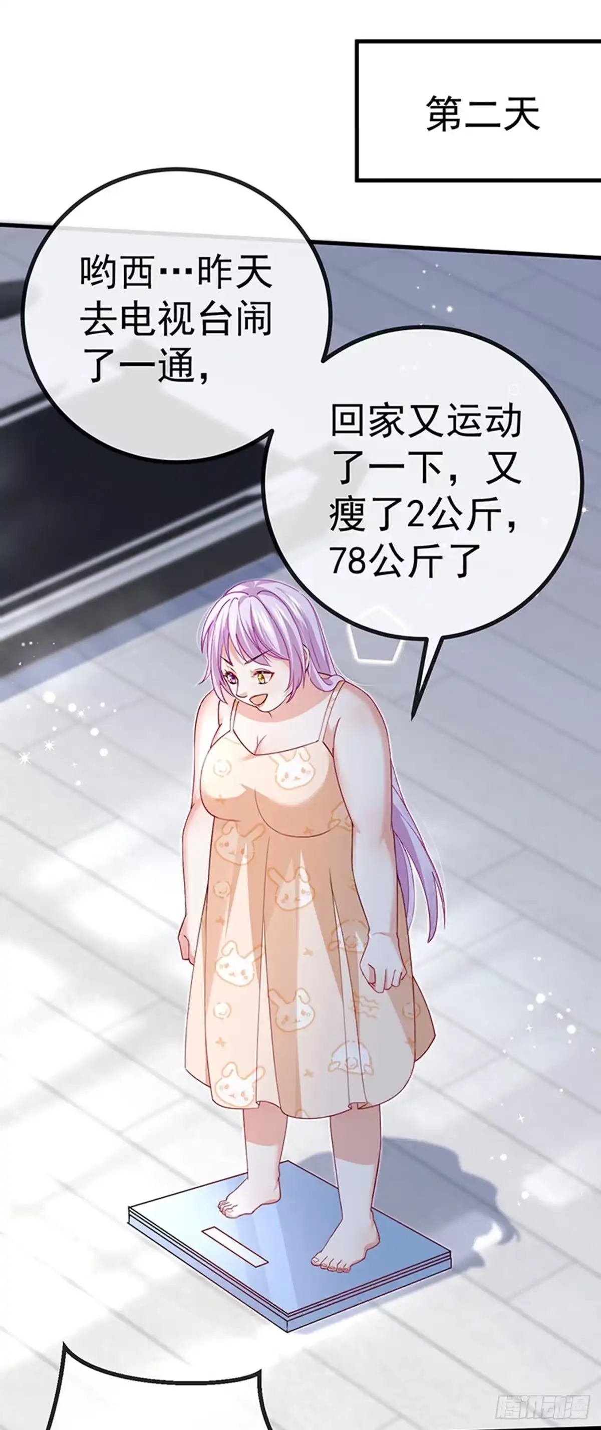 《虐渣的一百种方式》第79话 明星来袭上节目 第40页