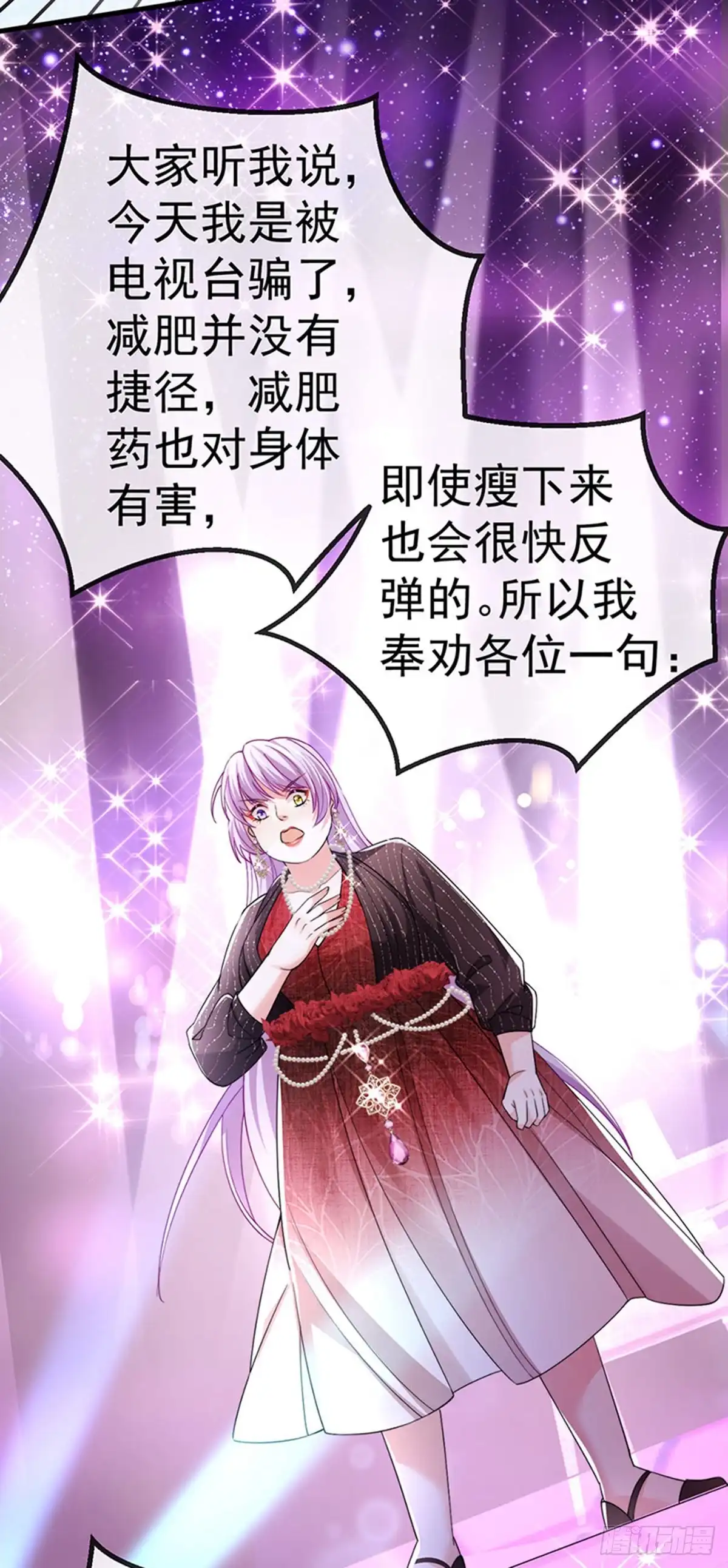 《虐渣的一百种方式》第79话 明星来袭上节目 第30页