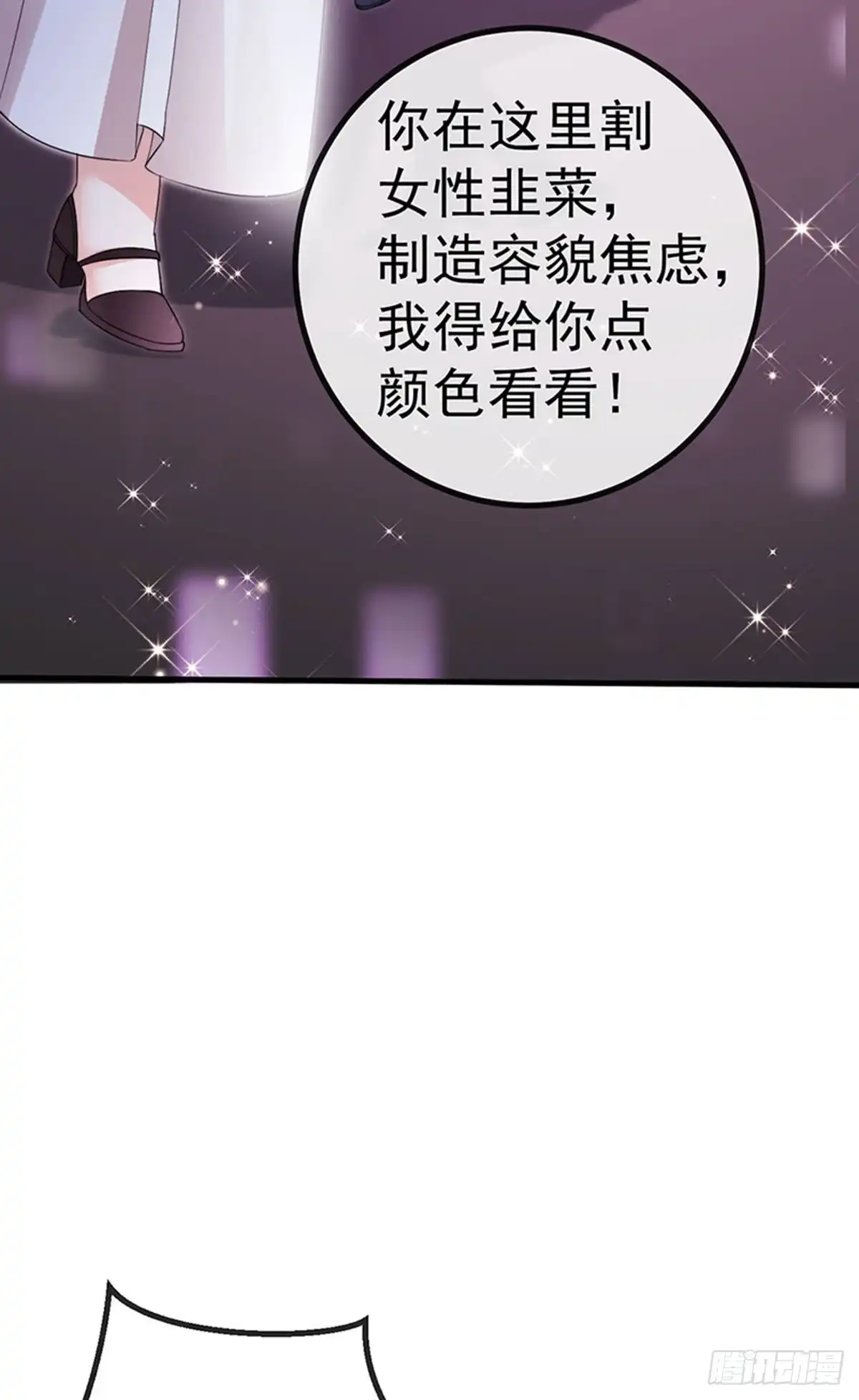 《虐渣的一百种方式》第79话 明星来袭上节目 第34页