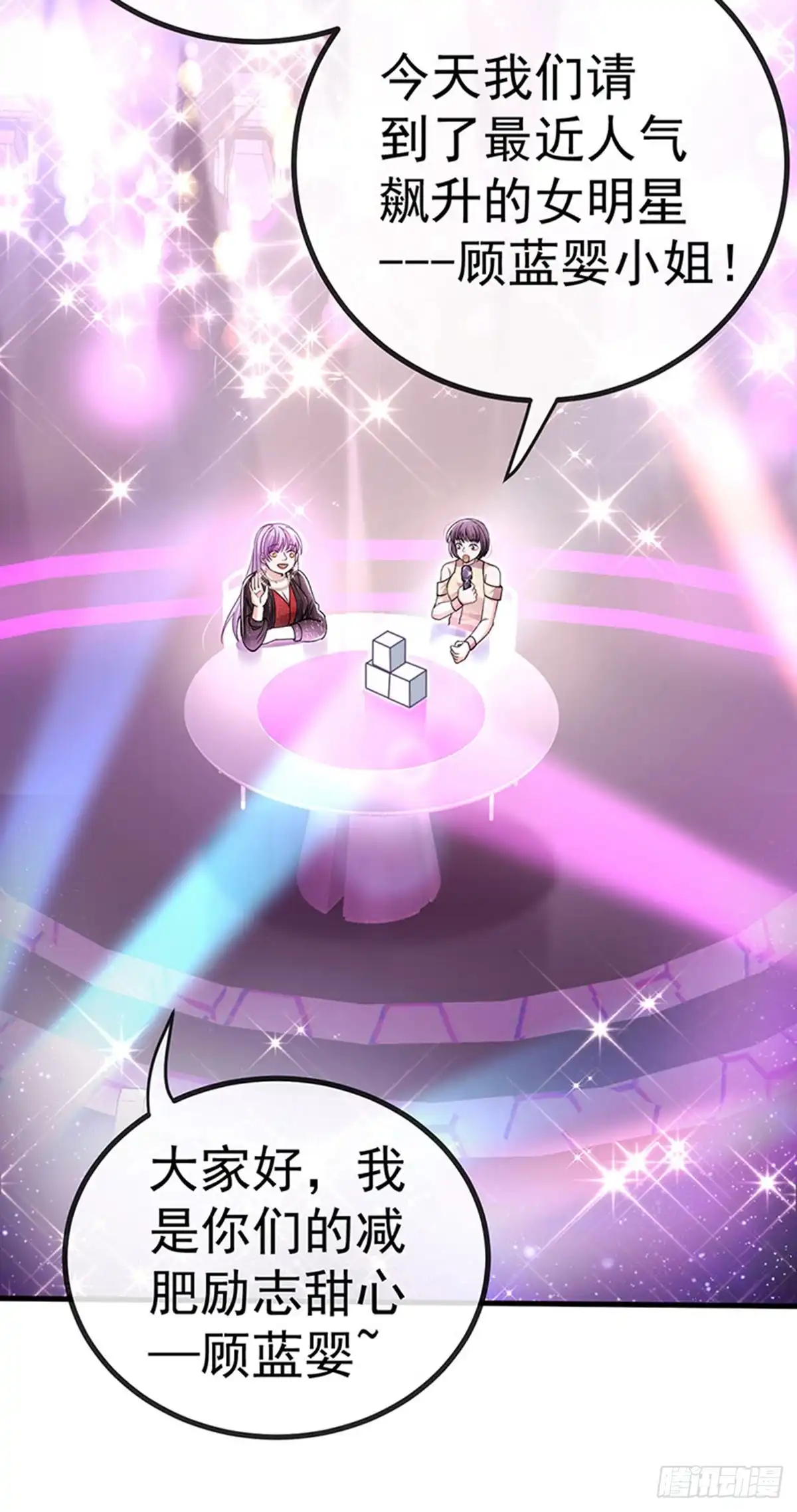 《虐渣的一百种方式》第79话 明星来袭上节目 第18页