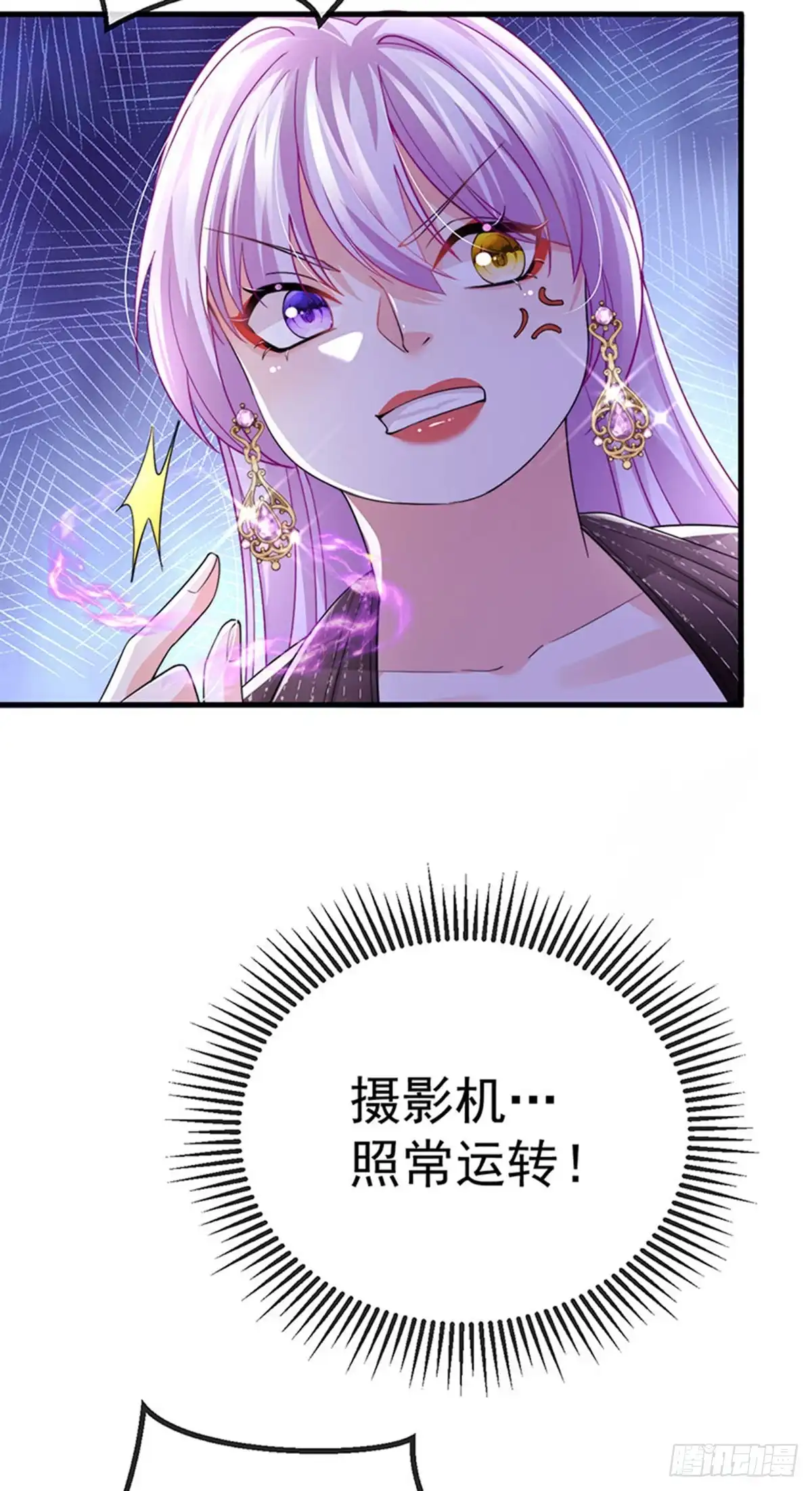 《虐渣的一百种方式》第79话 明星来袭上节目 第27页