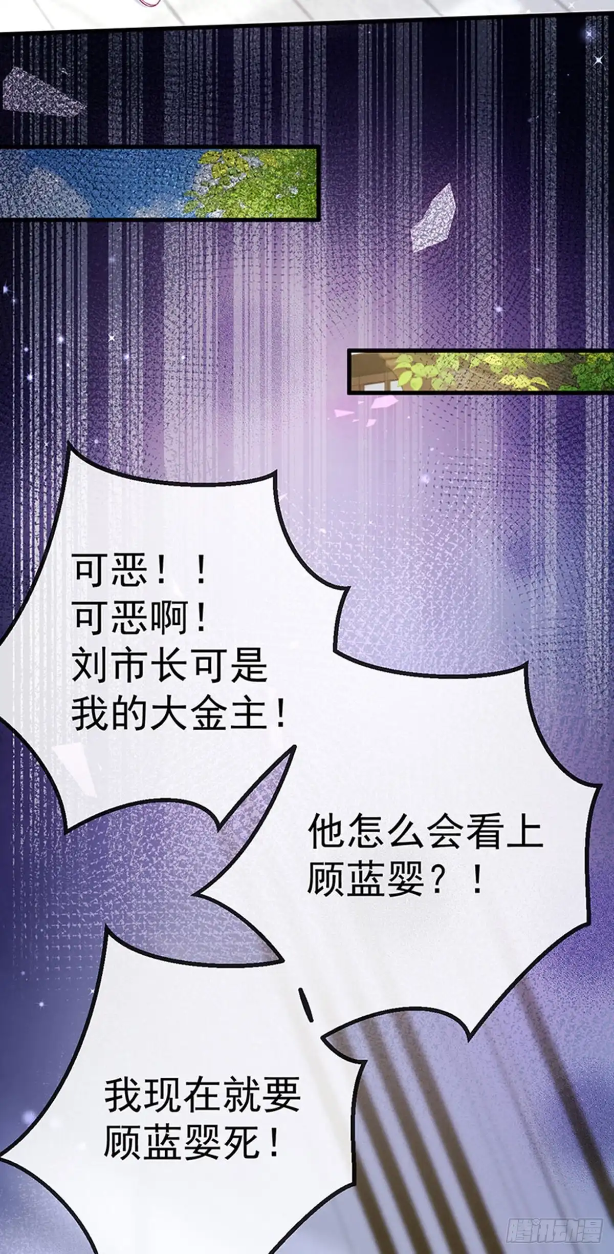 《虐渣的一百种方式》第79话 明星来袭上节目 第43页