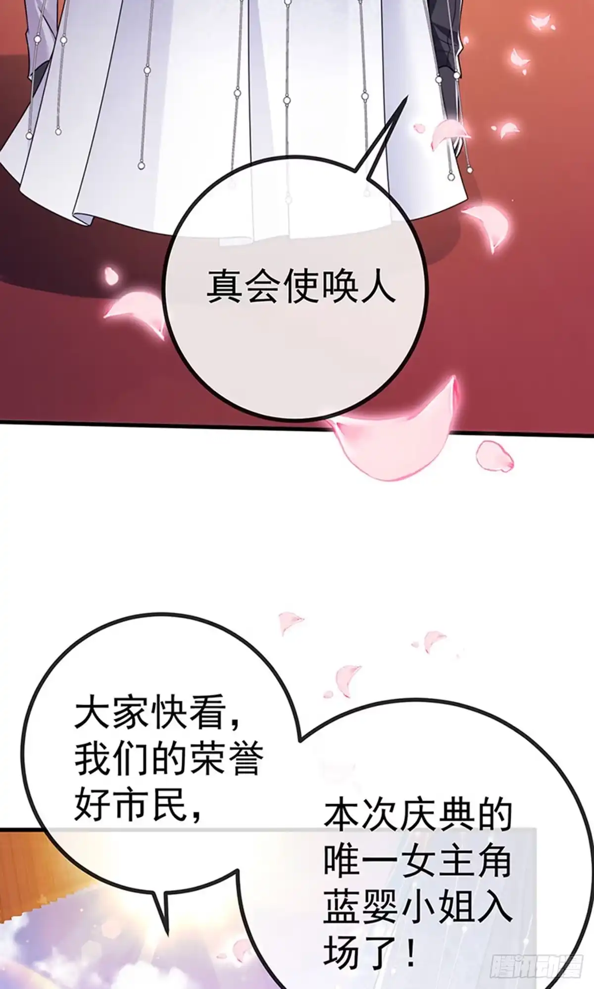 《虐渣的一百种方式》第80话 潜规则，红毯斗忍者 第9页