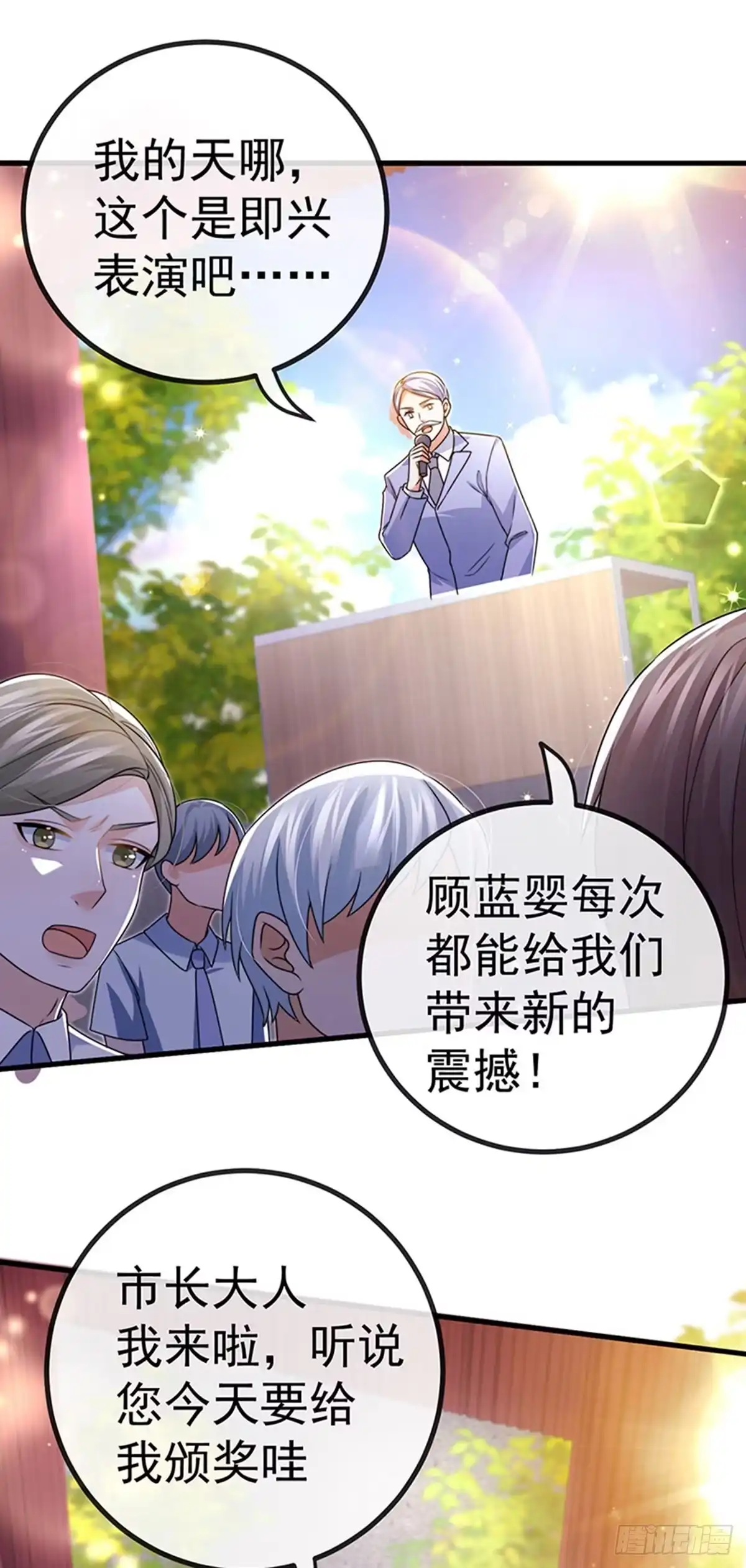 《虐渣的一百种方式》第80话 潜规则，红毯斗忍者 第27页