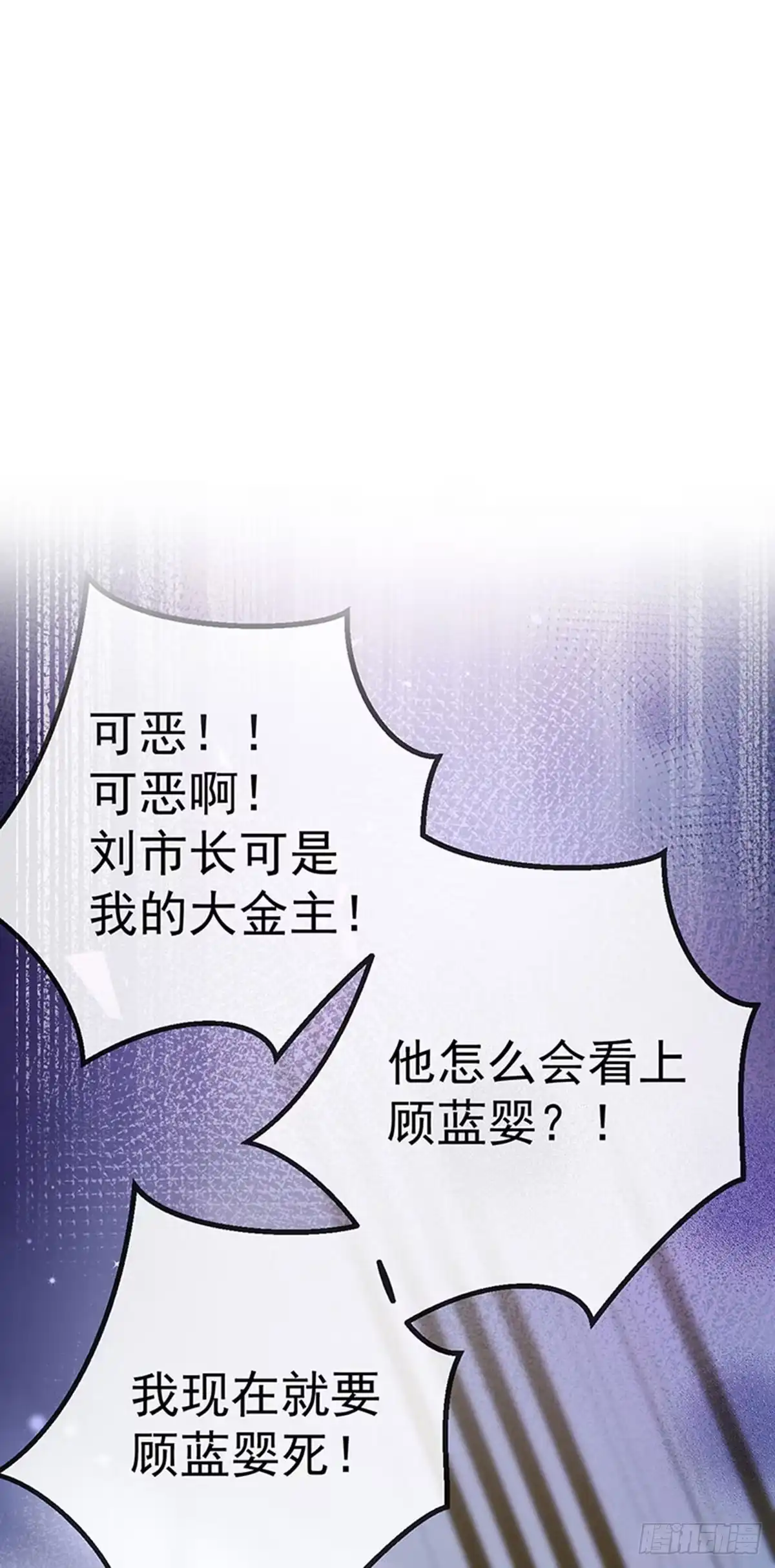 《虐渣的一百种方式》第80话 潜规则，红毯斗忍者 第3页
