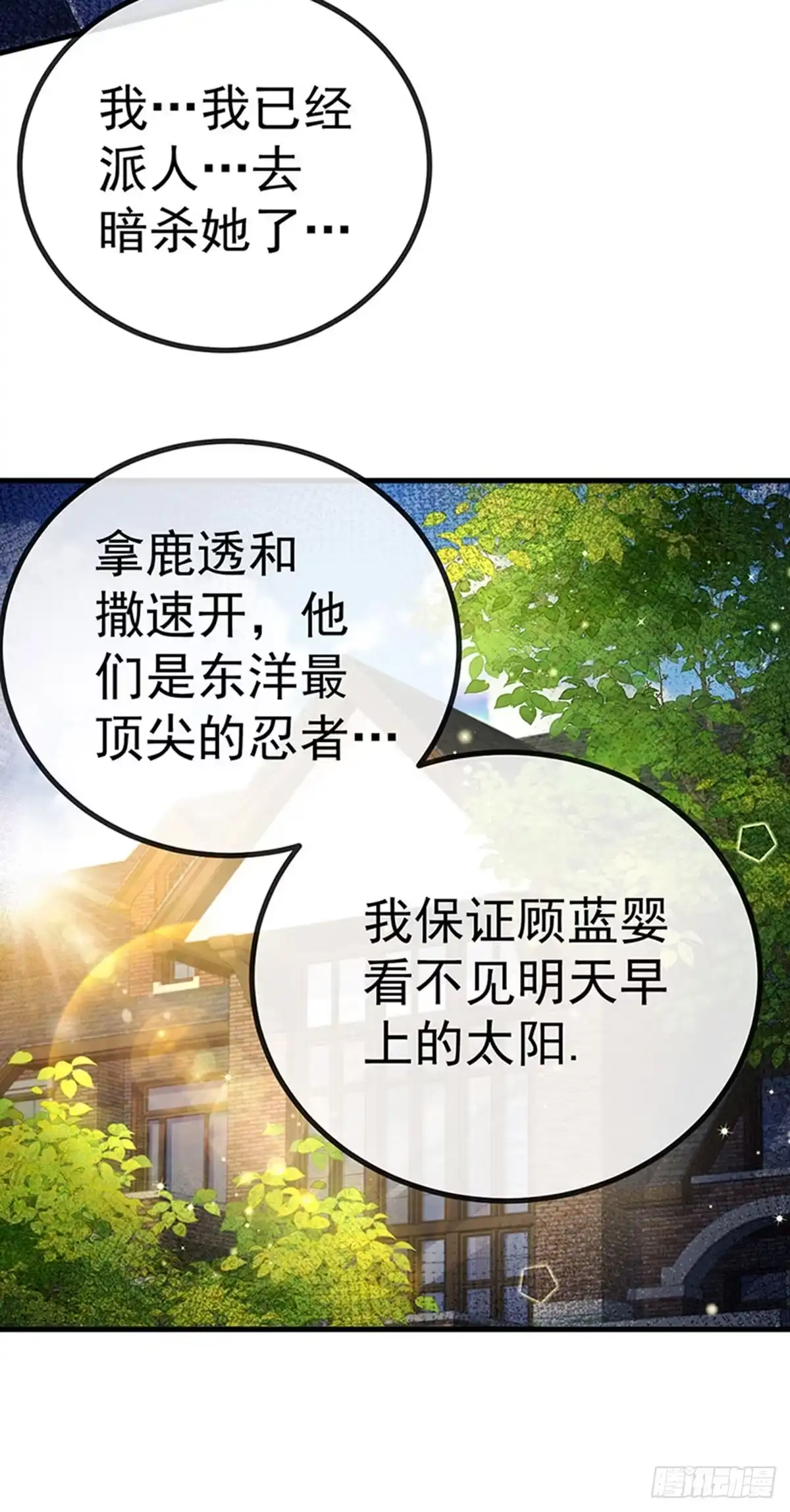 《虐渣的一百种方式》第80话 潜规则，红毯斗忍者 第5页