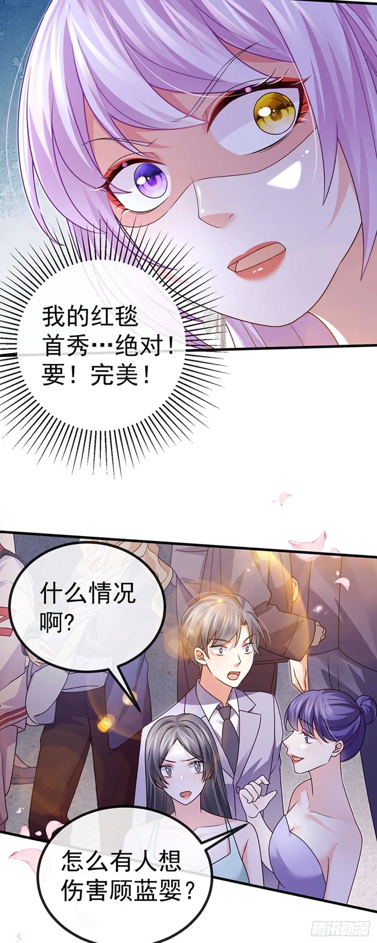 《虐渣的一百种方式》第80话 潜规则，红毯斗忍者 第17页