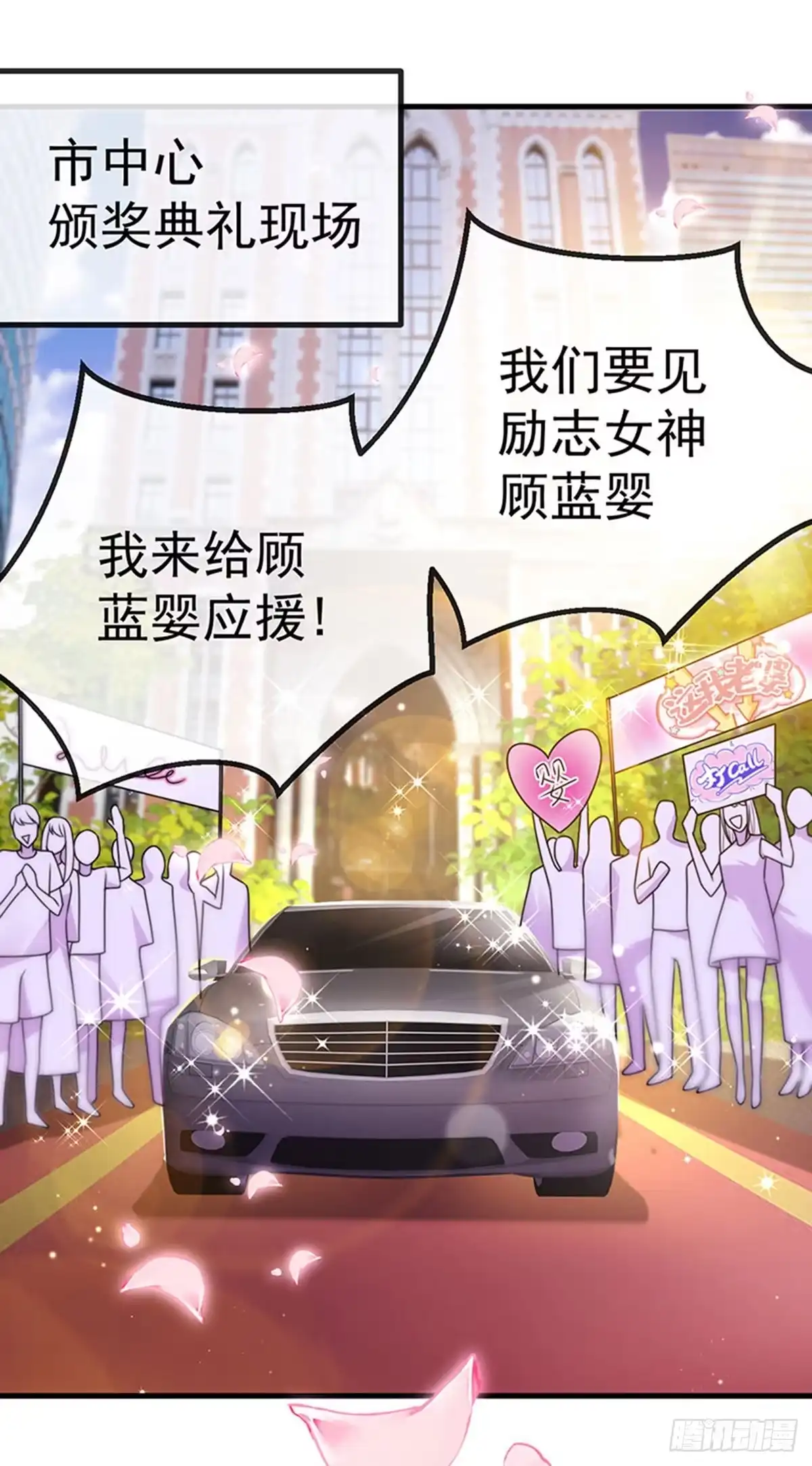 《虐渣的一百种方式》第80话 潜规则，红毯斗忍者 第6页