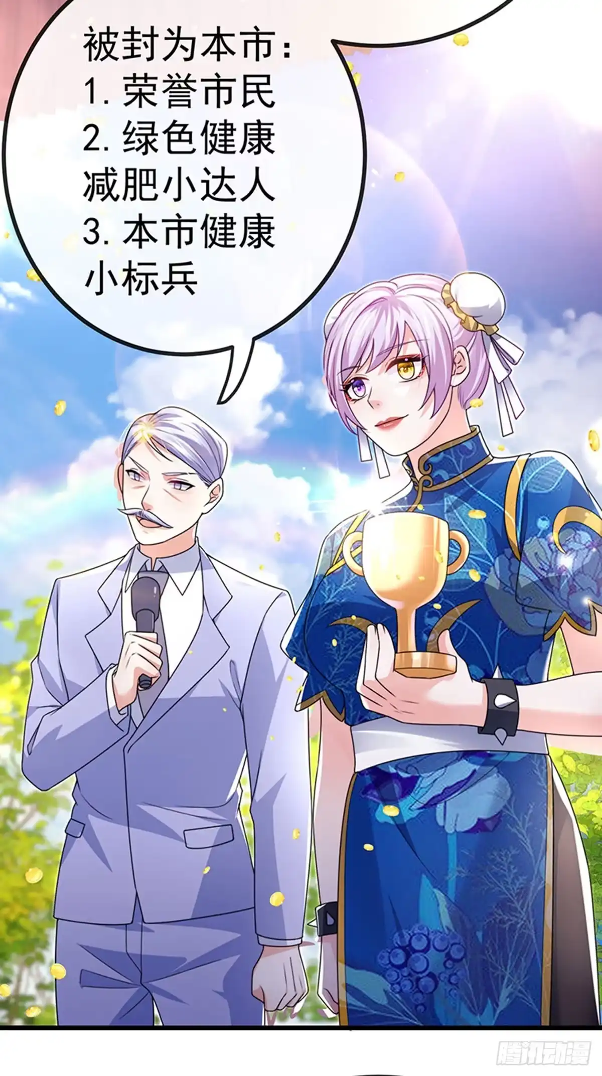 《虐渣的一百种方式》第80话 潜规则，红毯斗忍者 第29页