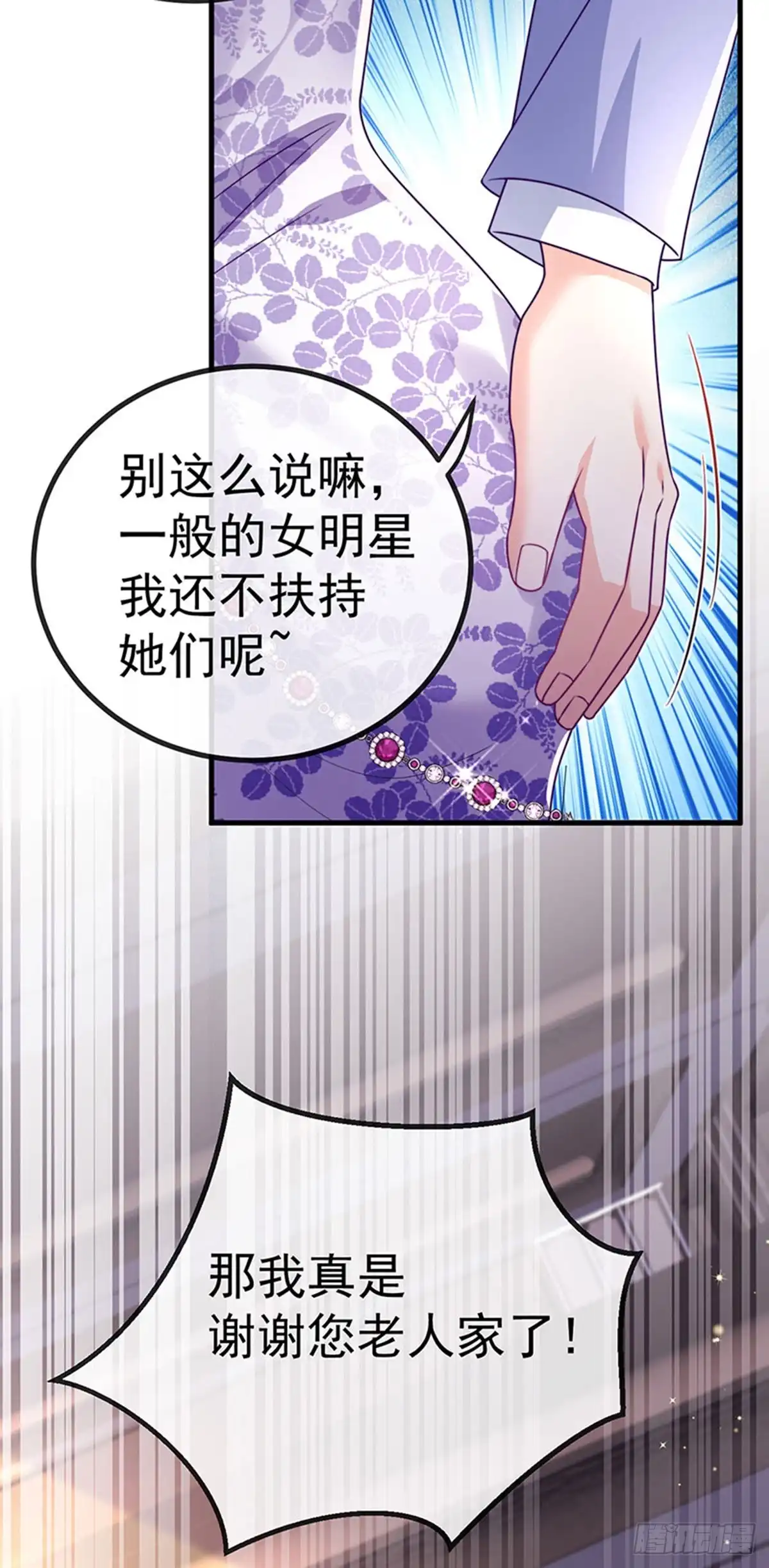 《虐渣的一百种方式》第80话 潜规则，红毯斗忍者 第39页
