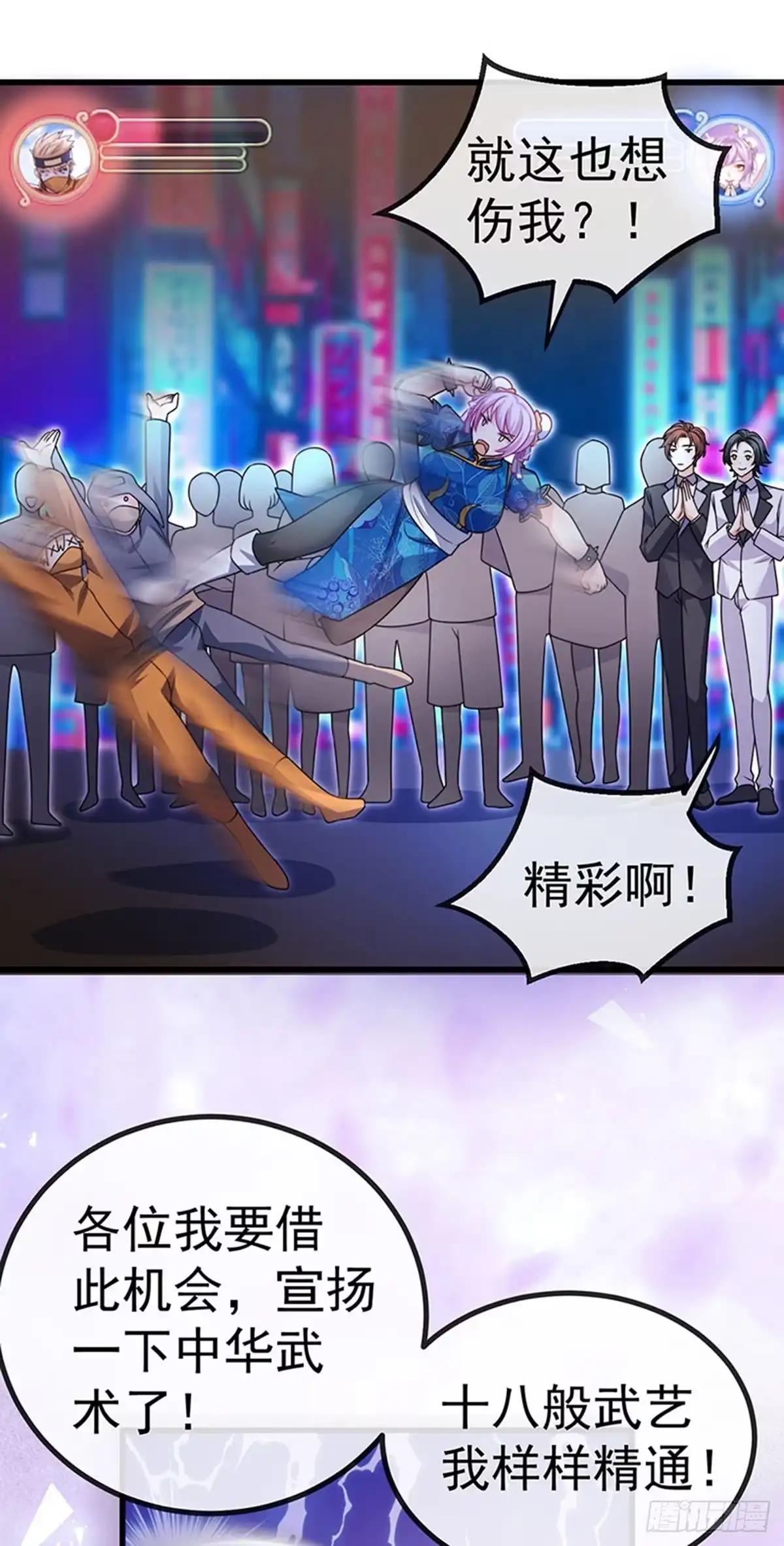 《虐渣的一百种方式》第80话 潜规则，红毯斗忍者 第23页