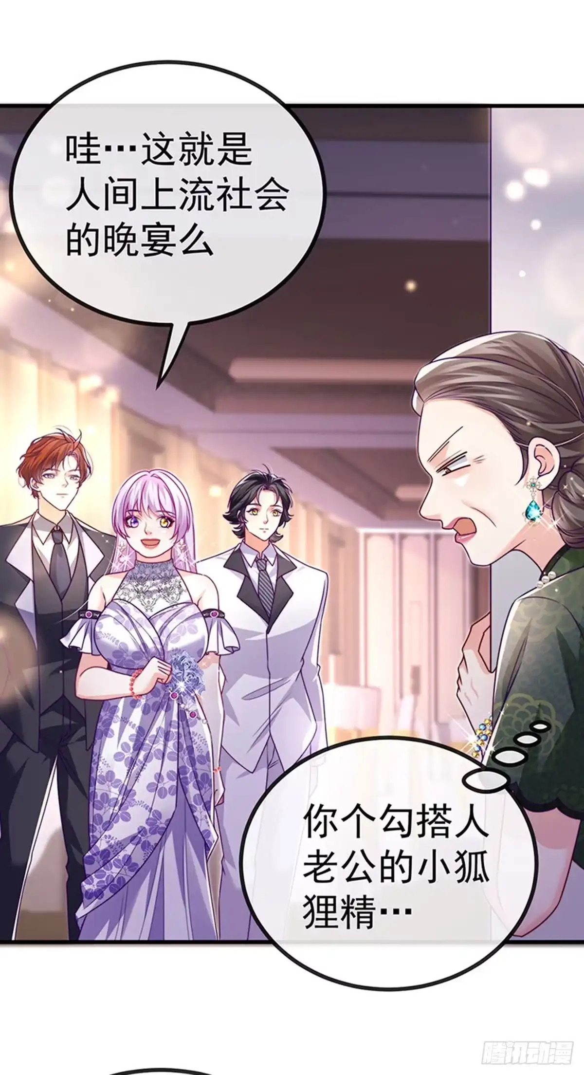 《虐渣的一百种方式》第80话 潜规则，红毯斗忍者 第34页