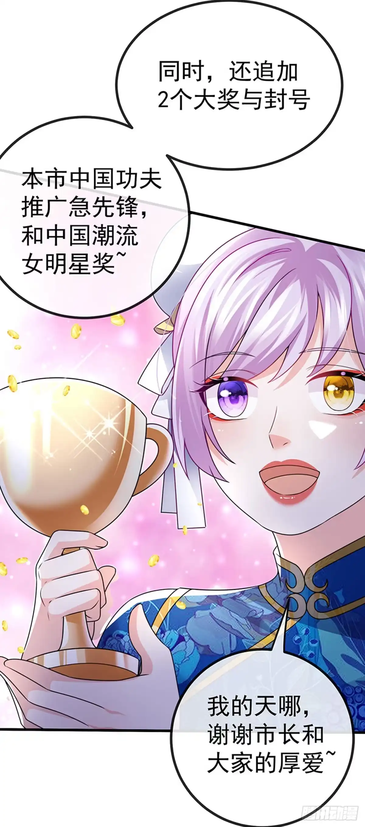 《虐渣的一百种方式》第80话 潜规则，红毯斗忍者 第30页