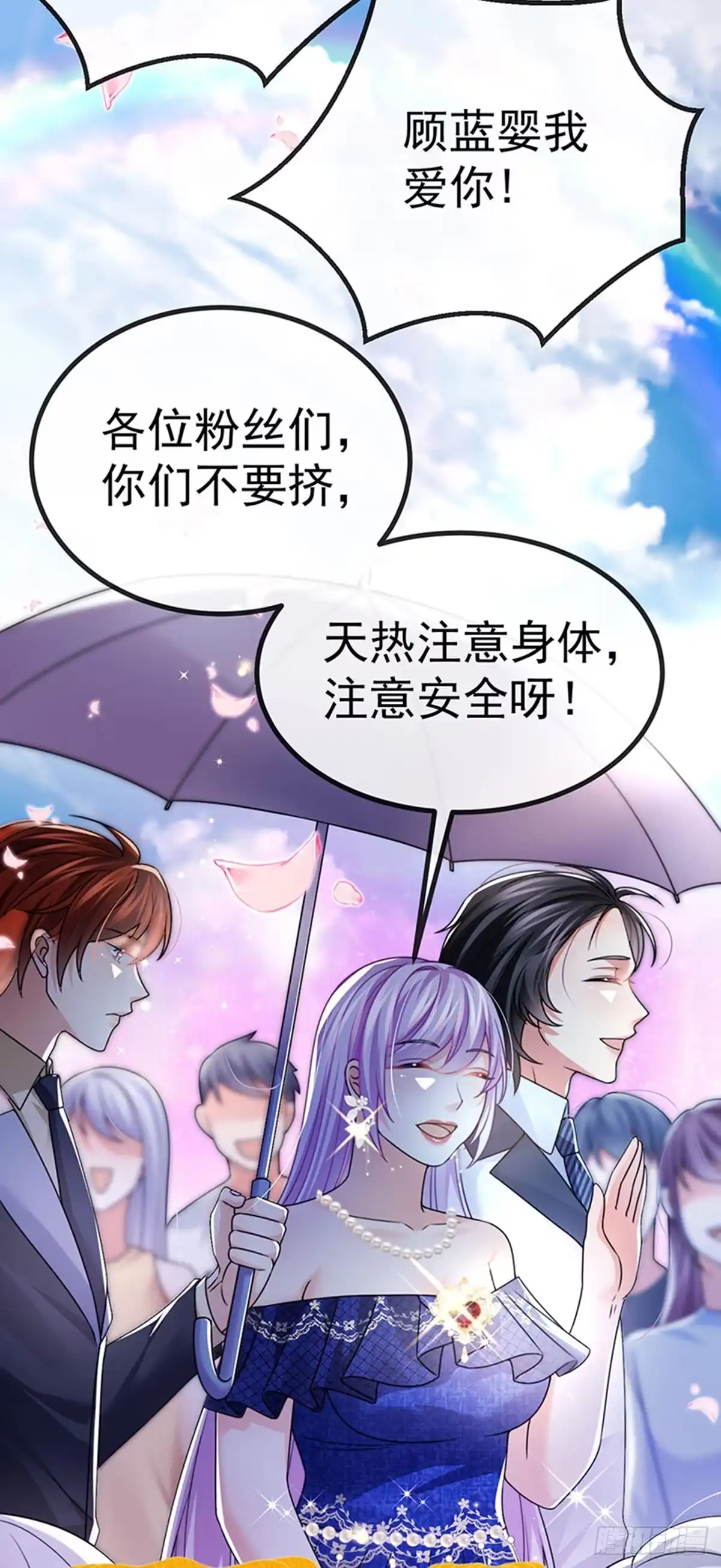 《虐渣的一百种方式》第80话 潜规则，红毯斗忍者 第11页