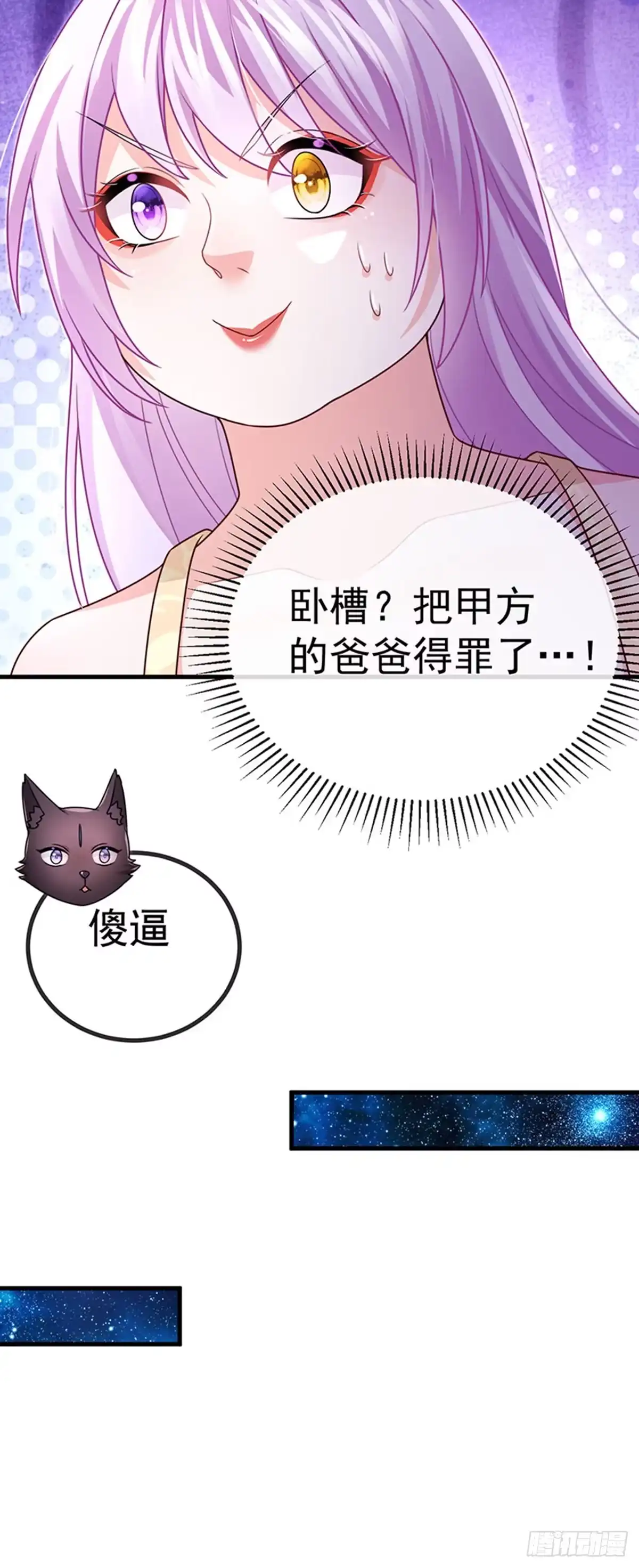 《虐渣的一百种方式》第80话 潜规则，红毯斗忍者 第46页
