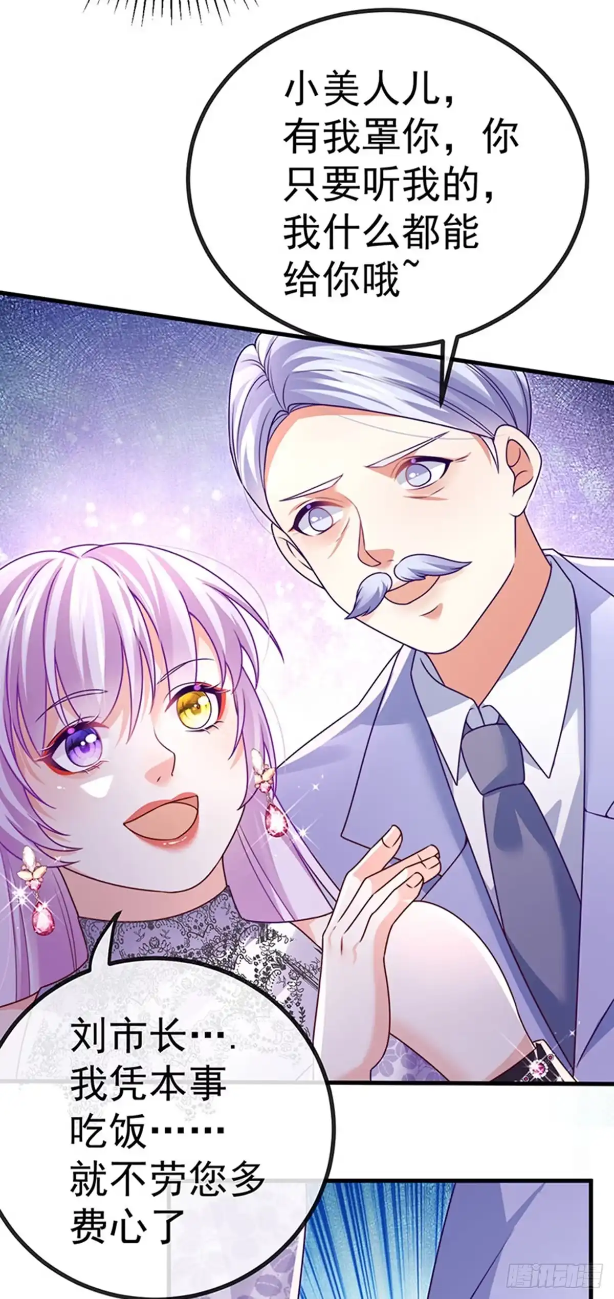 《虐渣的一百种方式》第80话 潜规则，红毯斗忍者 第38页