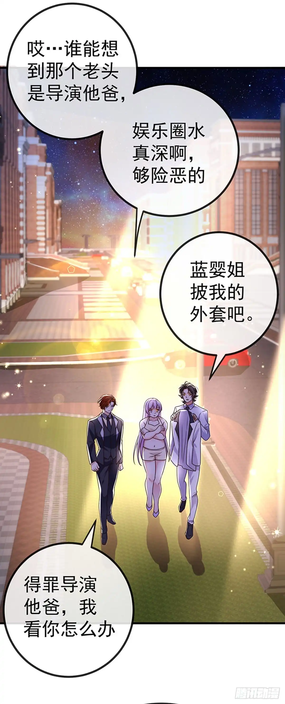 《虐渣的一百种方式》第80话 潜规则，红毯斗忍者 第47页