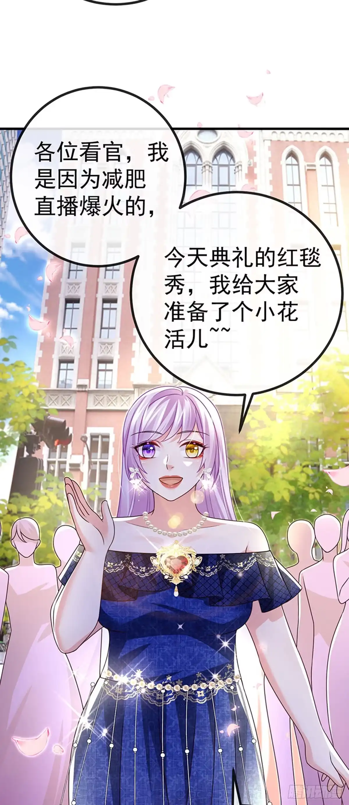 《虐渣的一百种方式》第80话 潜规则，红毯斗忍者 第18页