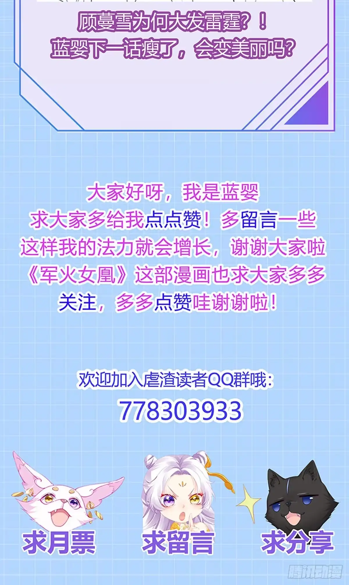 《虐渣的一百种方式》第80话 潜规则，红毯斗忍者 第52页