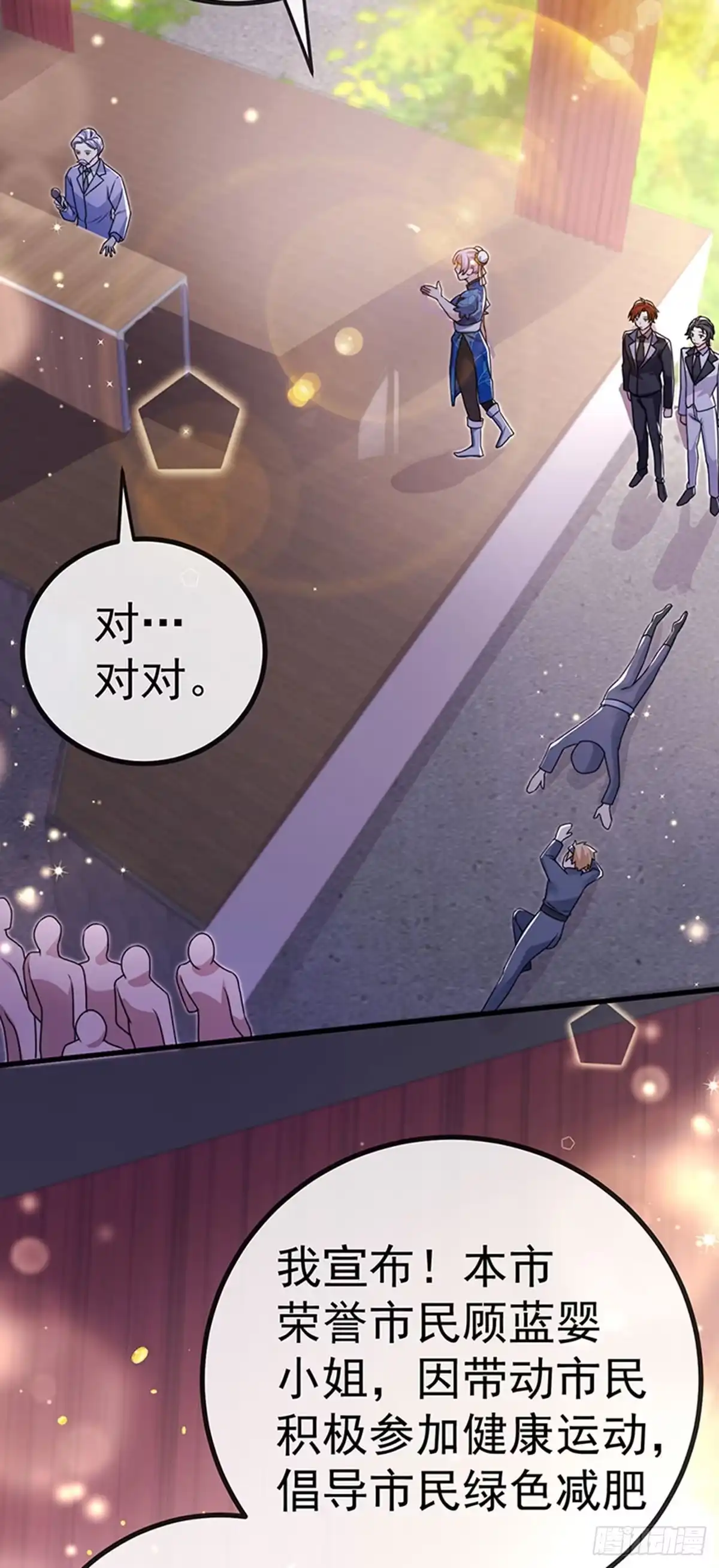 《虐渣的一百种方式》第80话 潜规则，红毯斗忍者 第28页