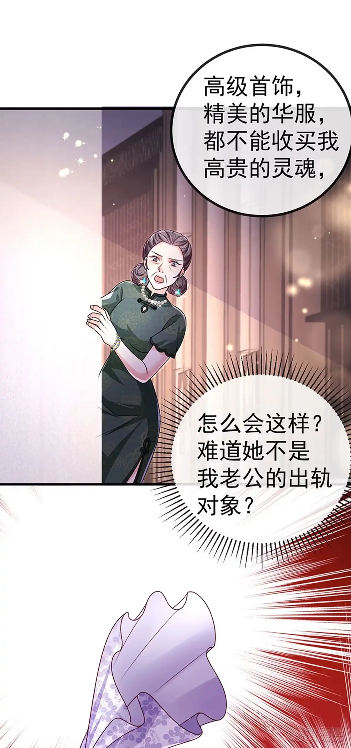 《虐渣的一百种方式》第80话 潜规则，红毯斗忍者 第42页