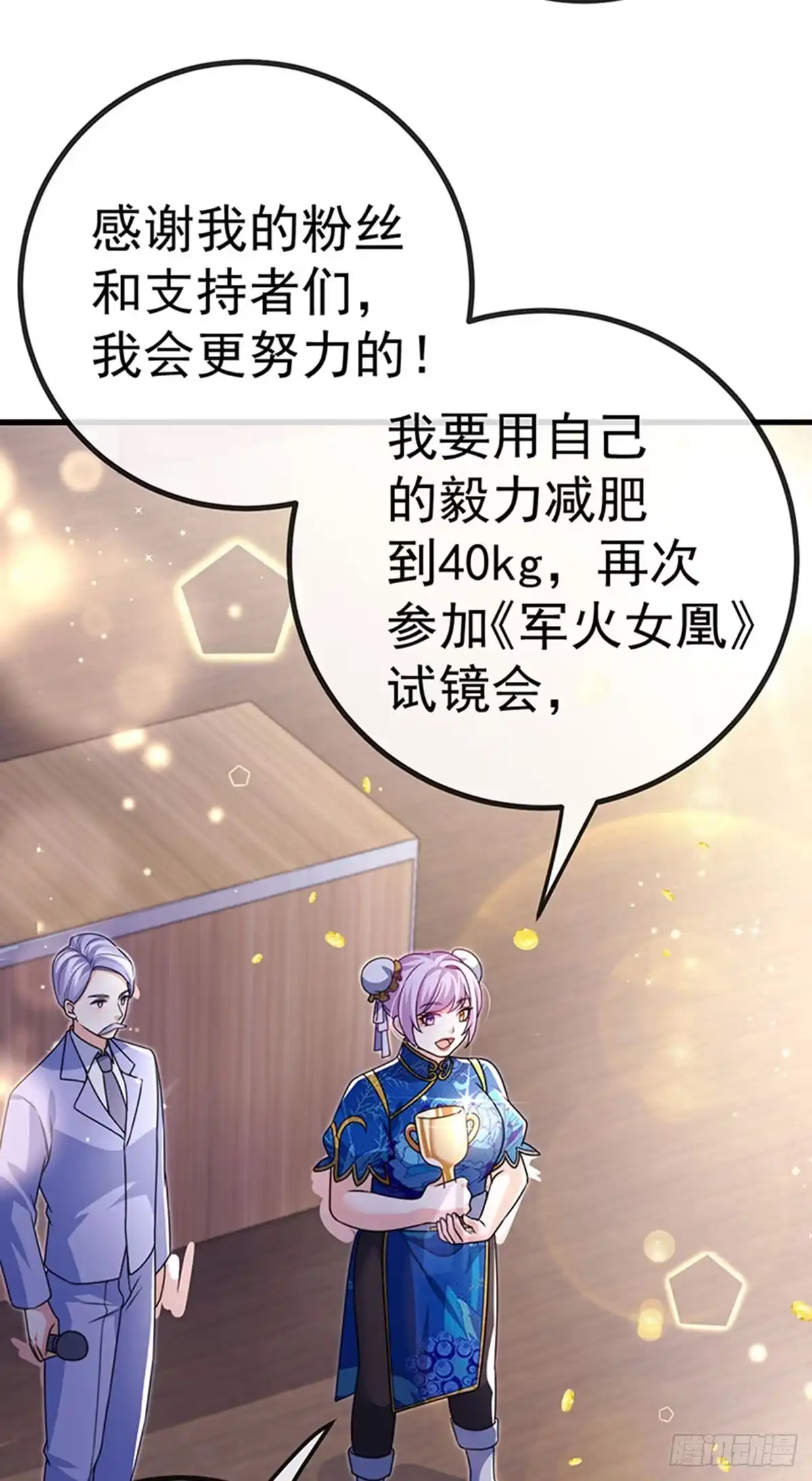 《虐渣的一百种方式》第80话 潜规则，红毯斗忍者 第31页