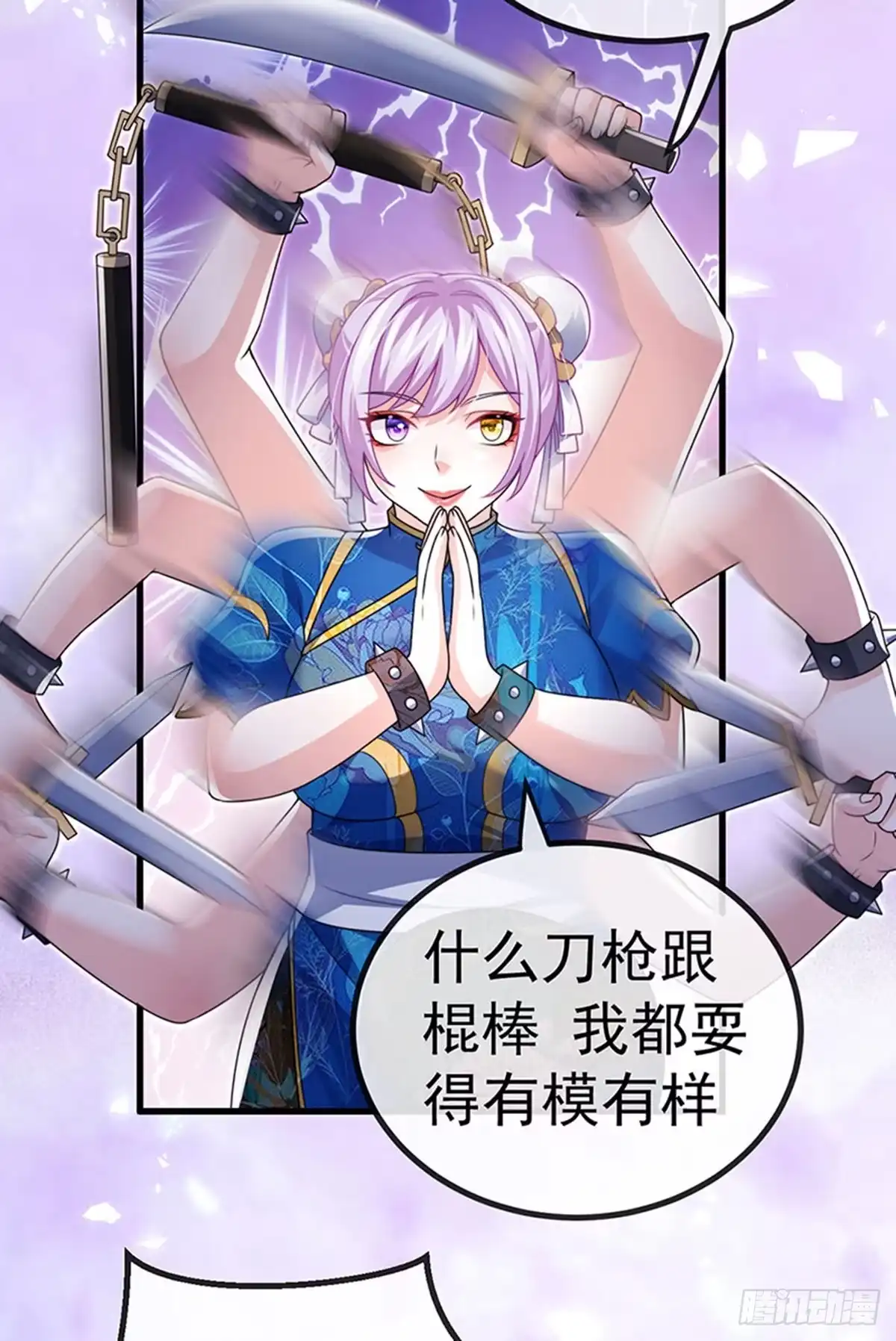 《虐渣的一百种方式》第80话 潜规则，红毯斗忍者 第24页