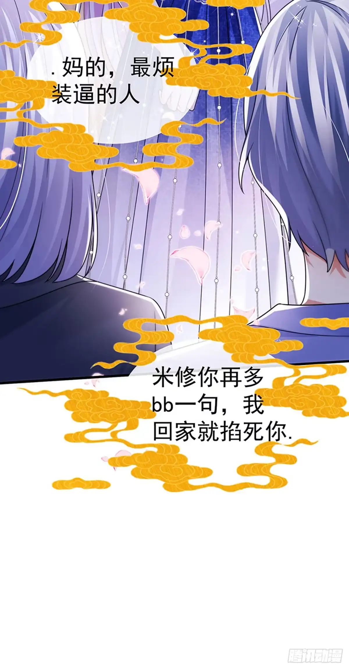 《虐渣的一百种方式》第80话 潜规则，红毯斗忍者 第12页