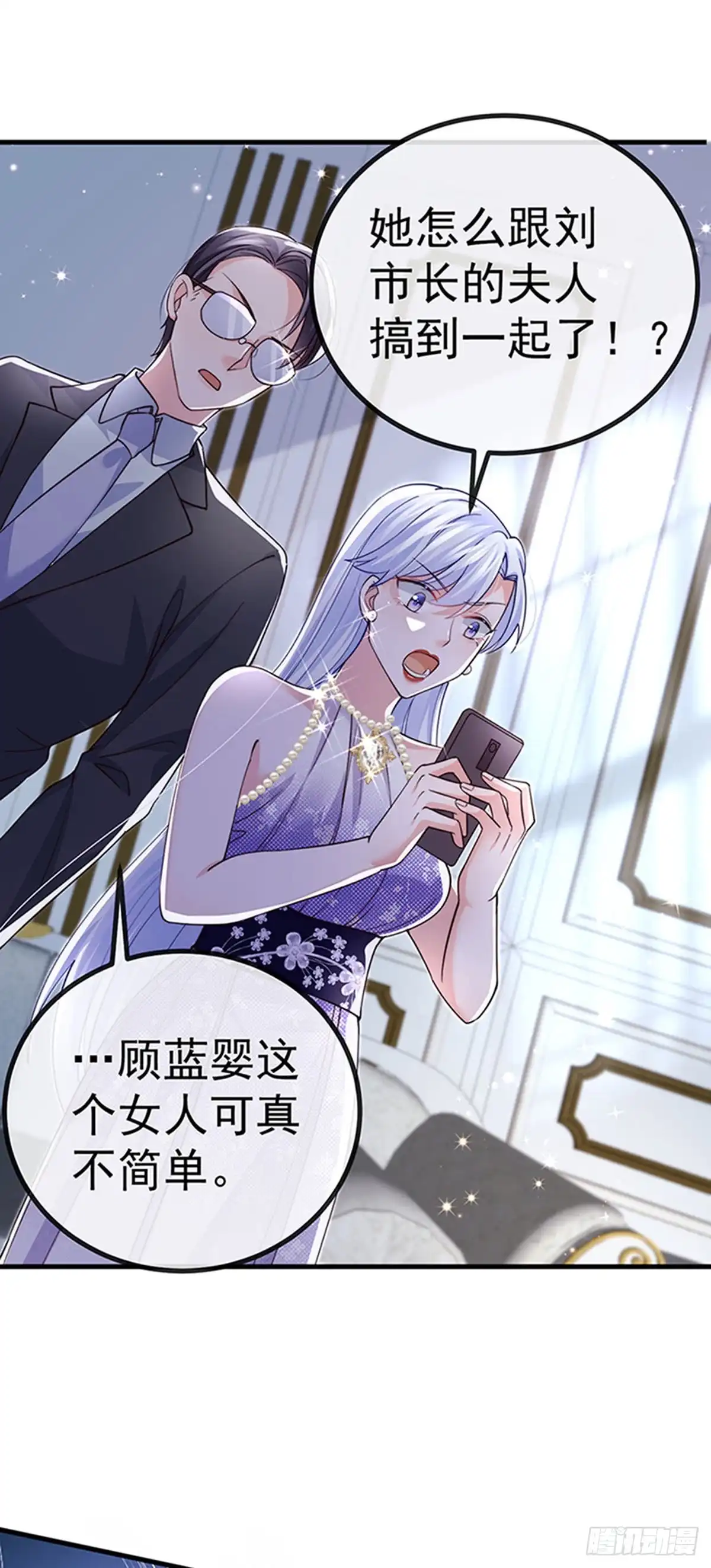 《虐渣的一百种方式》第81话 减肥成功双重任务 第23页