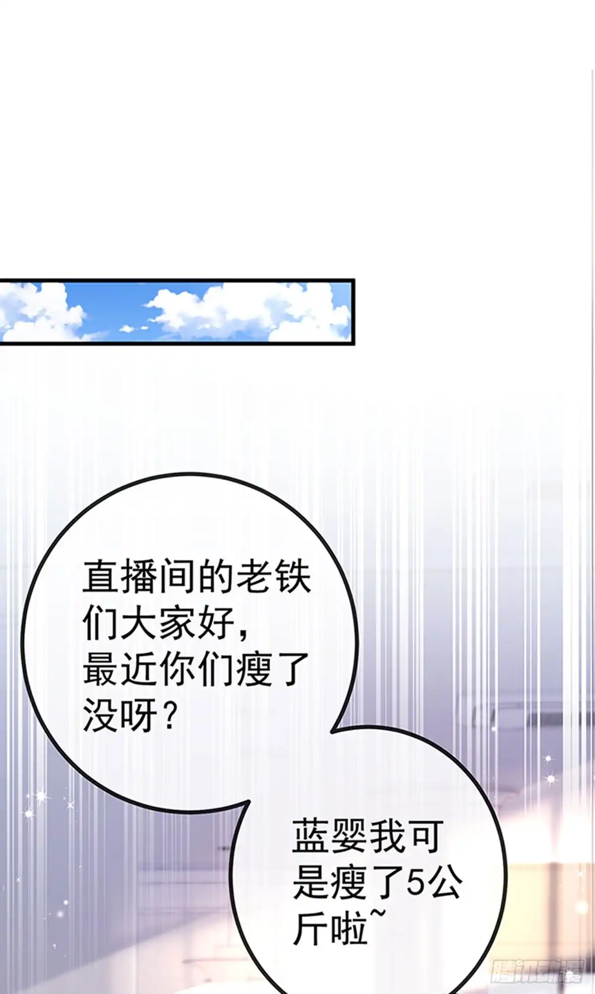 《虐渣的一百种方式》第81话 减肥成功双重任务 第19页